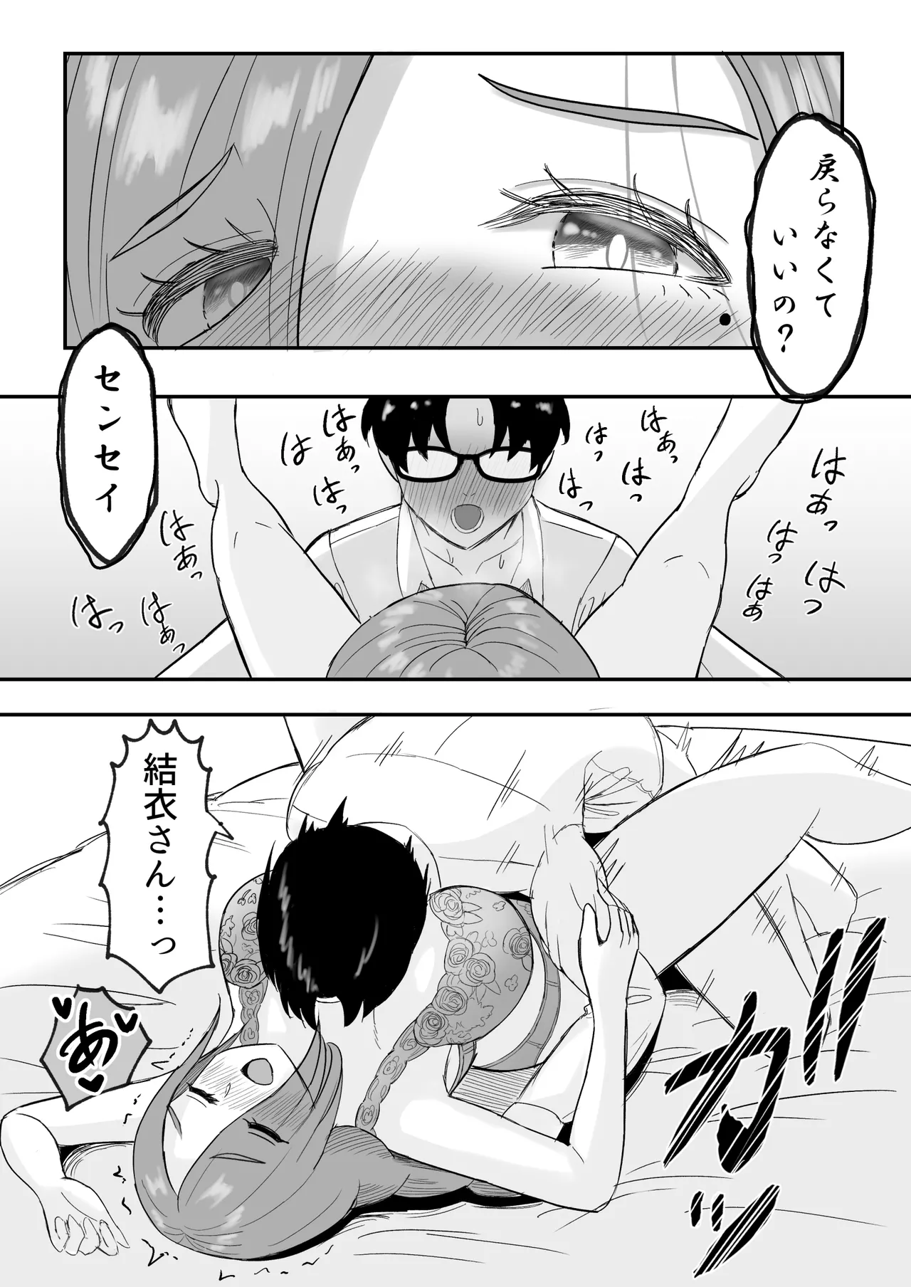 娘さんお母さんをください。 Page.14