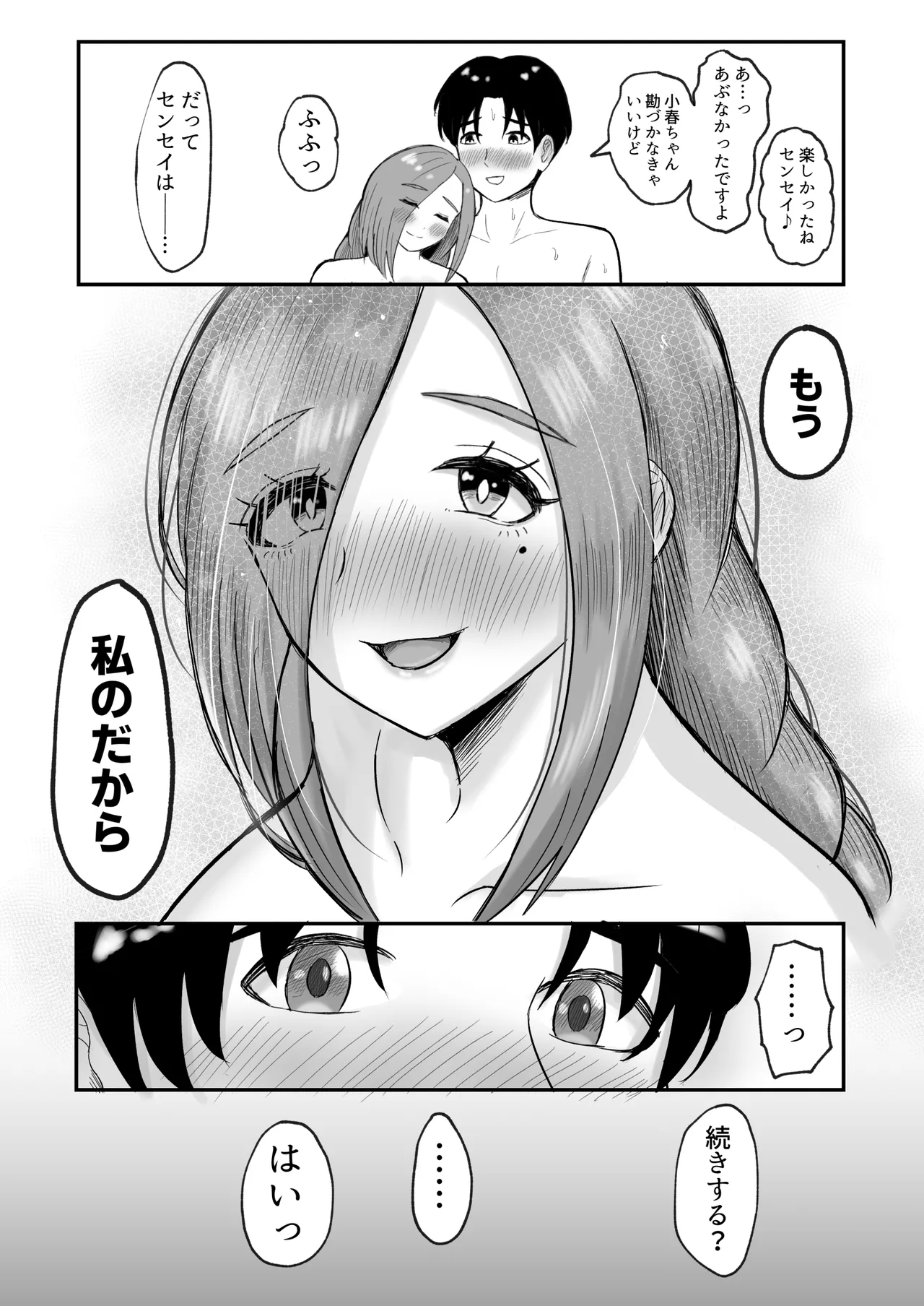 娘さんお母さんをください。 Page.28