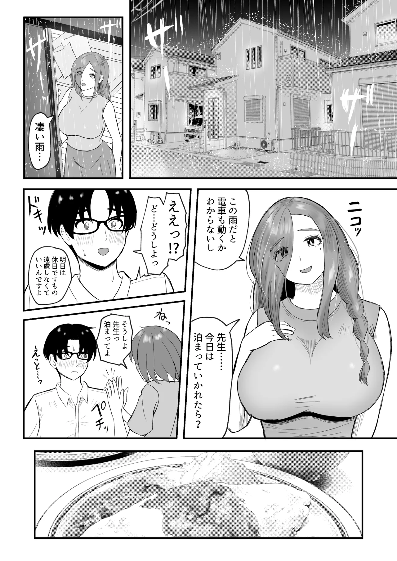 娘さんお母さんをください。 Page.29
