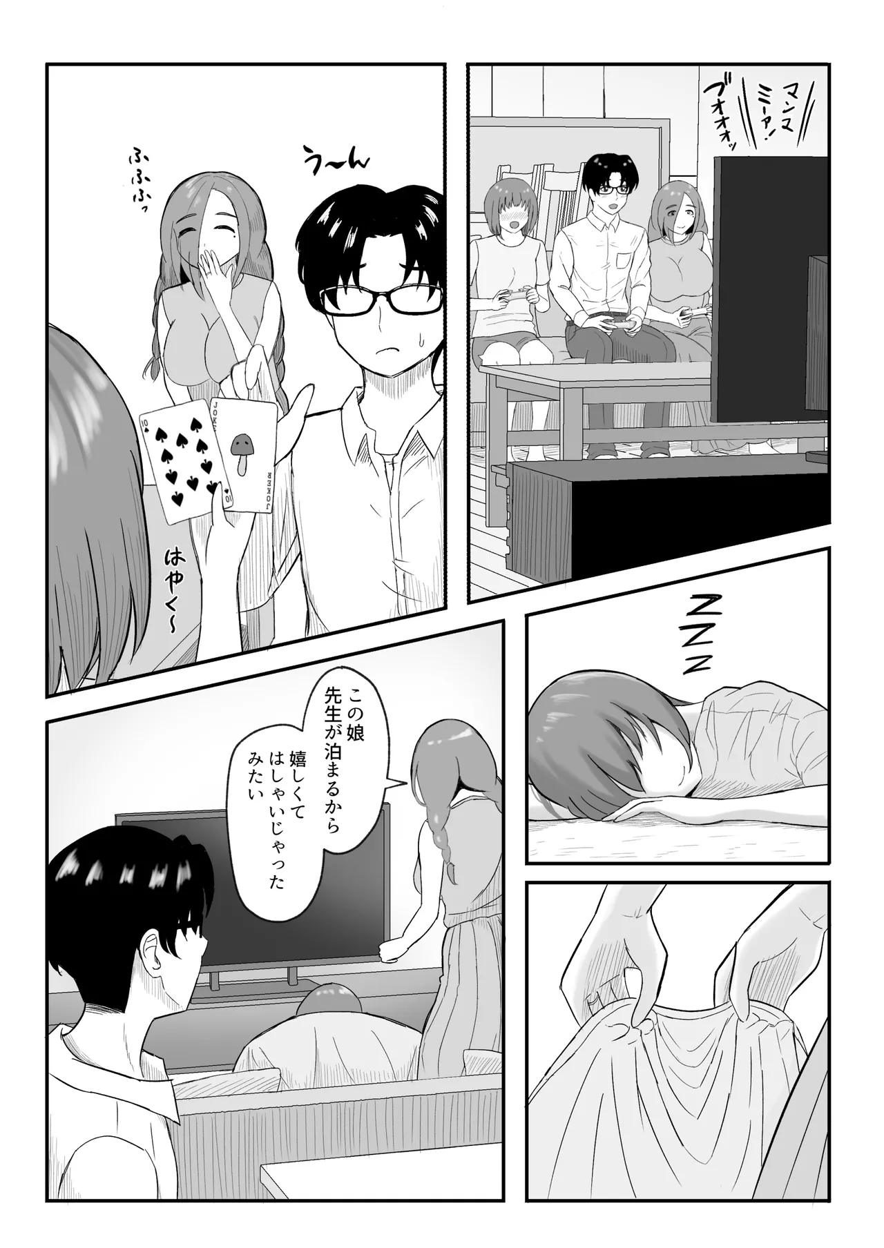 娘さんお母さんをください。 Page.30