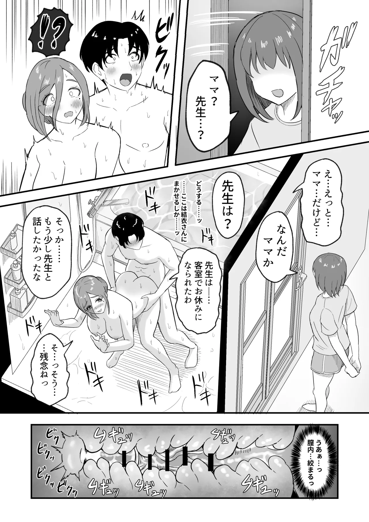 娘さんお母さんをください。 Page.38