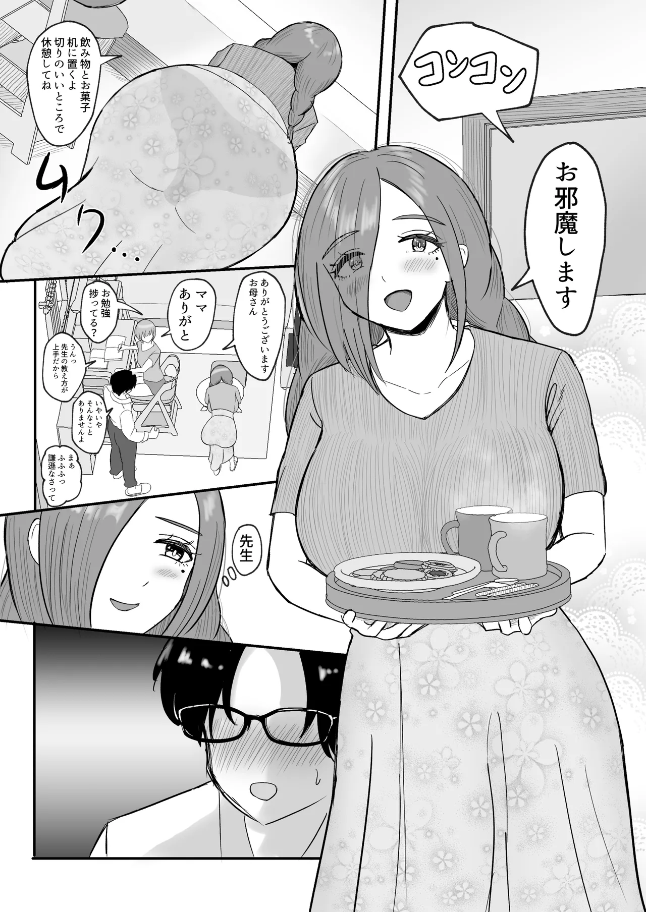 娘さんお母さんをください。 Page.4