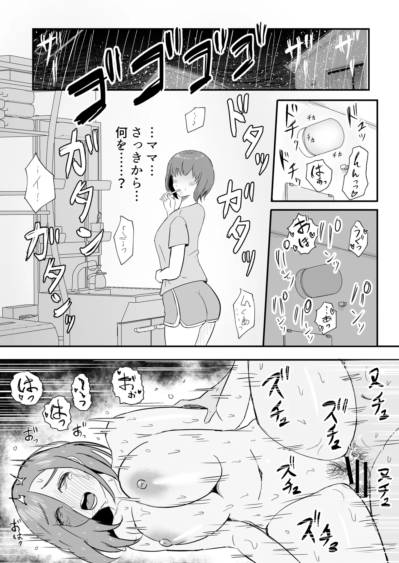 娘さんお母さんをください。 Page.48