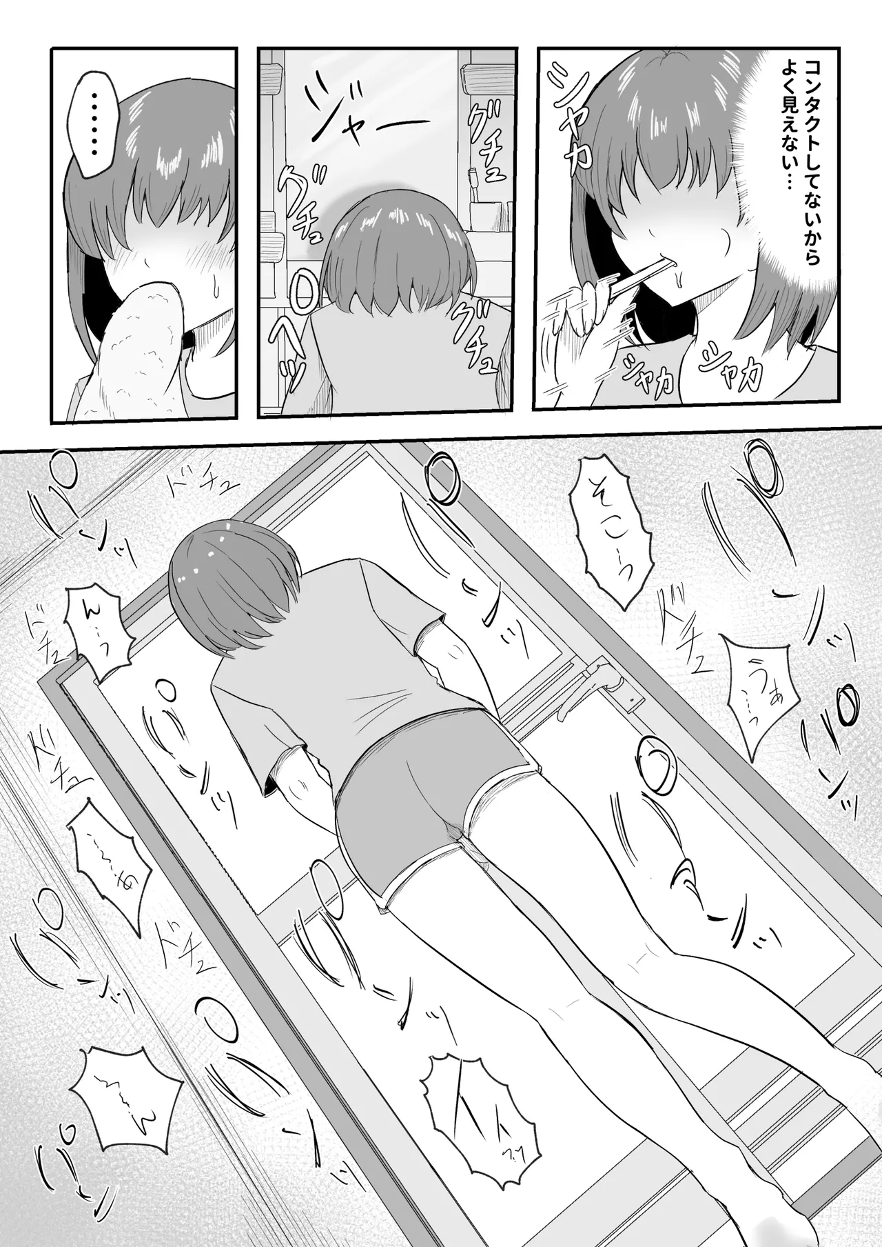 娘さんお母さんをください。 Page.49