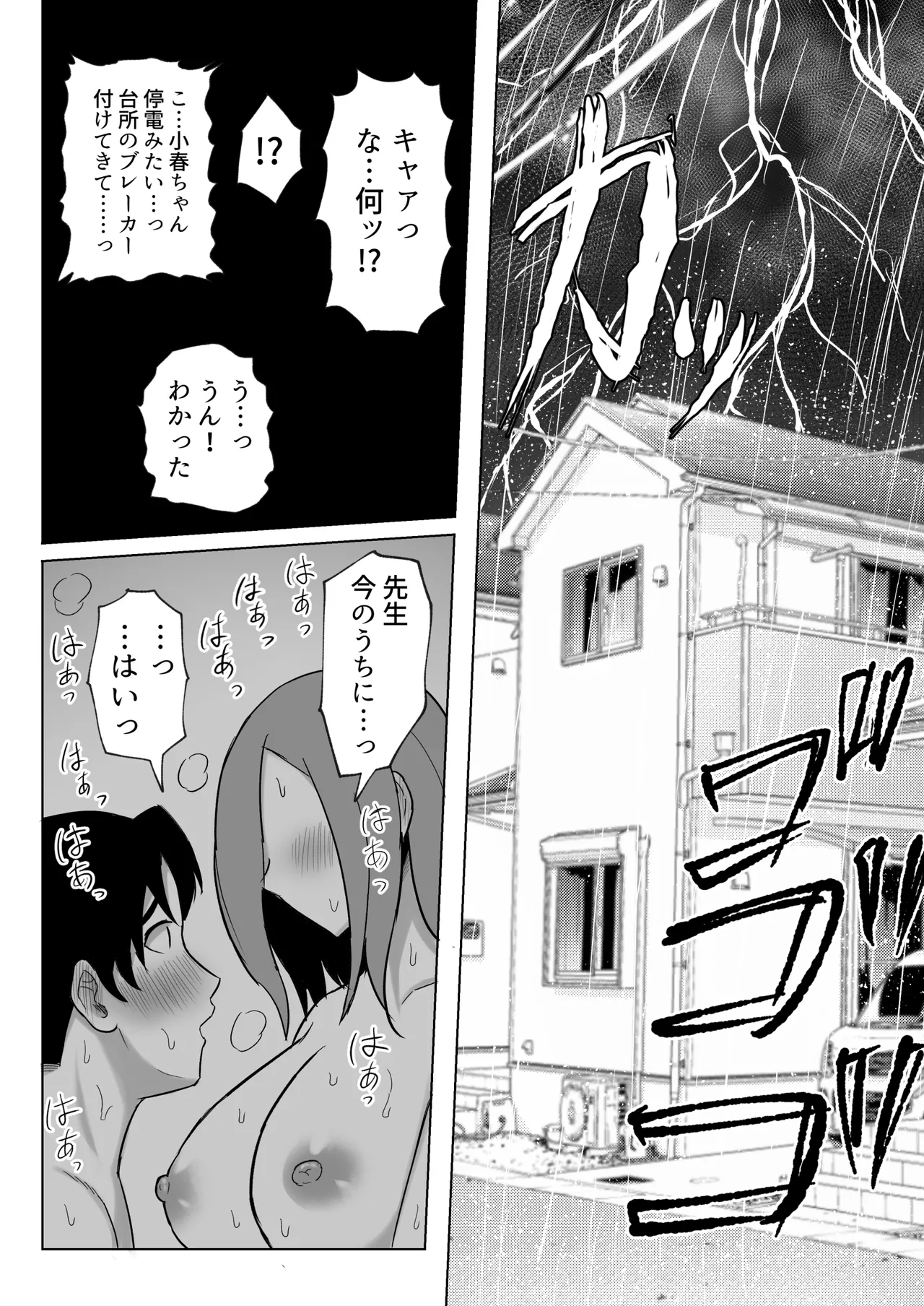 娘さんお母さんをください。 Page.51