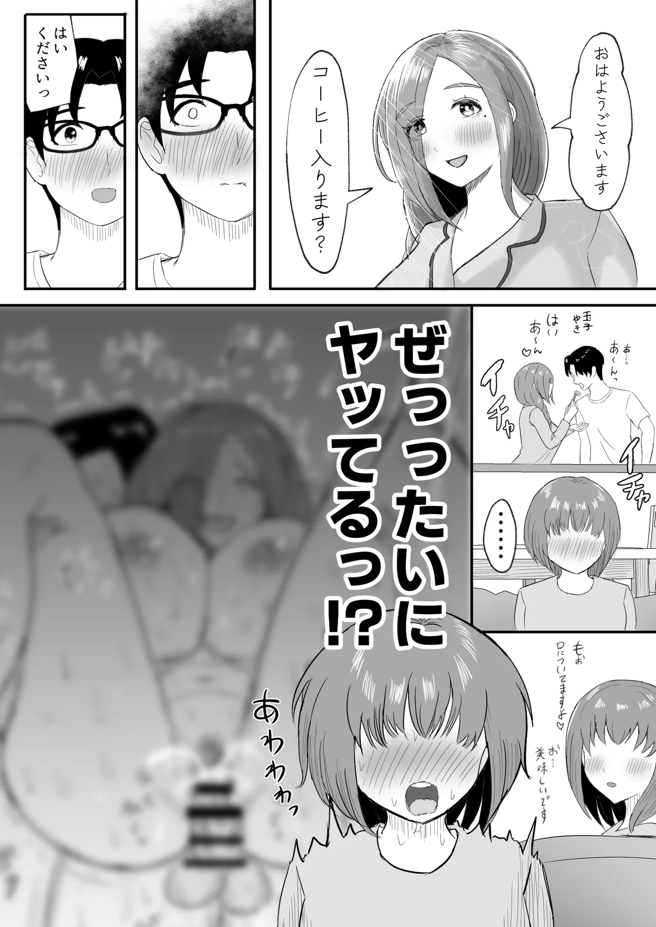 娘さんお母さんをください。 Page.53