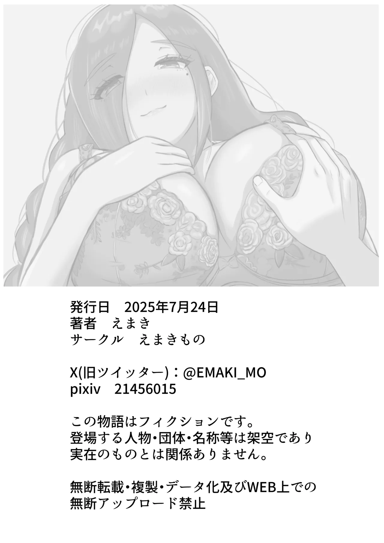 娘さんお母さんをください。 Page.54