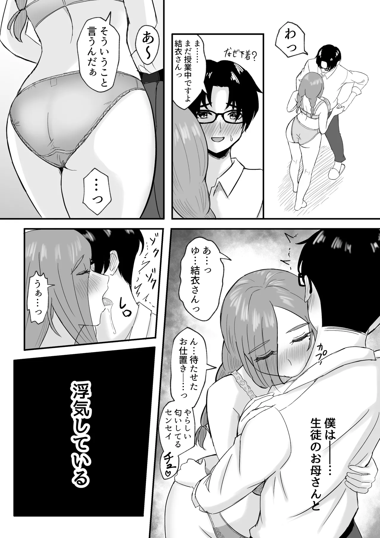 娘さんお母さんをください。 Page.6