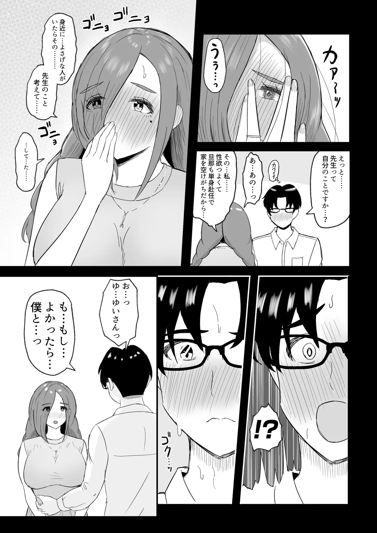 娘さんお母さんをください。 Page.9