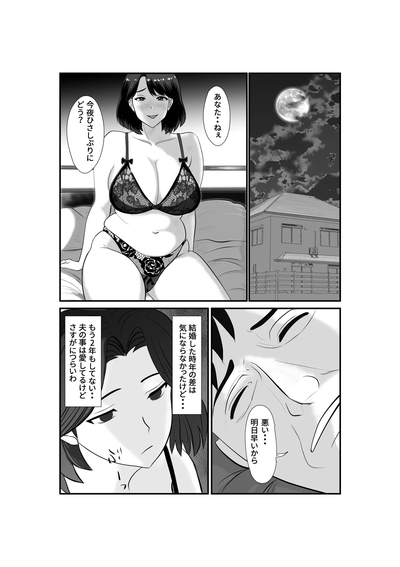 人妻さとみさんの秘密のセフレ生活 Page.2