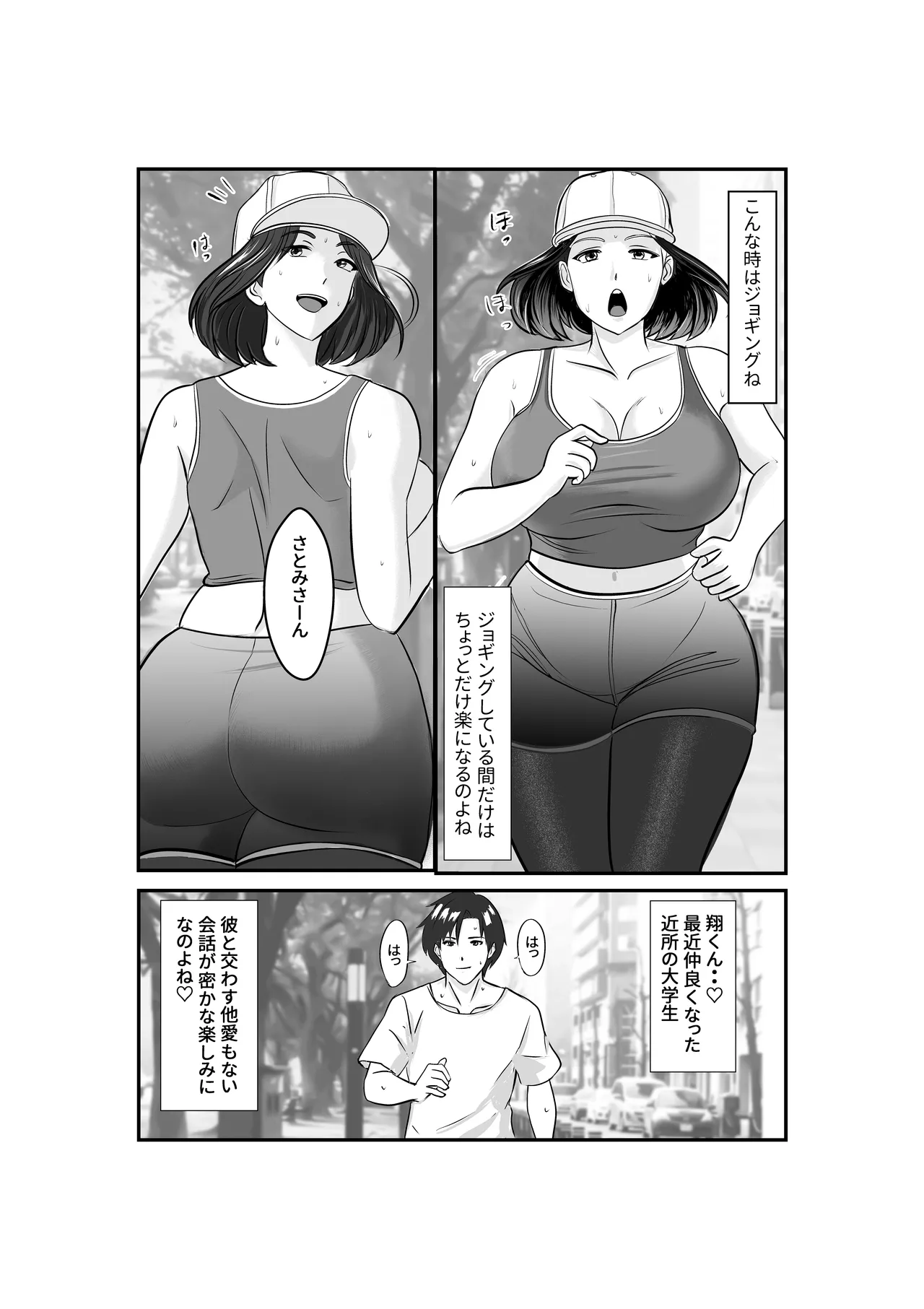 人妻さとみさんの秘密のセフレ生活 Page.3