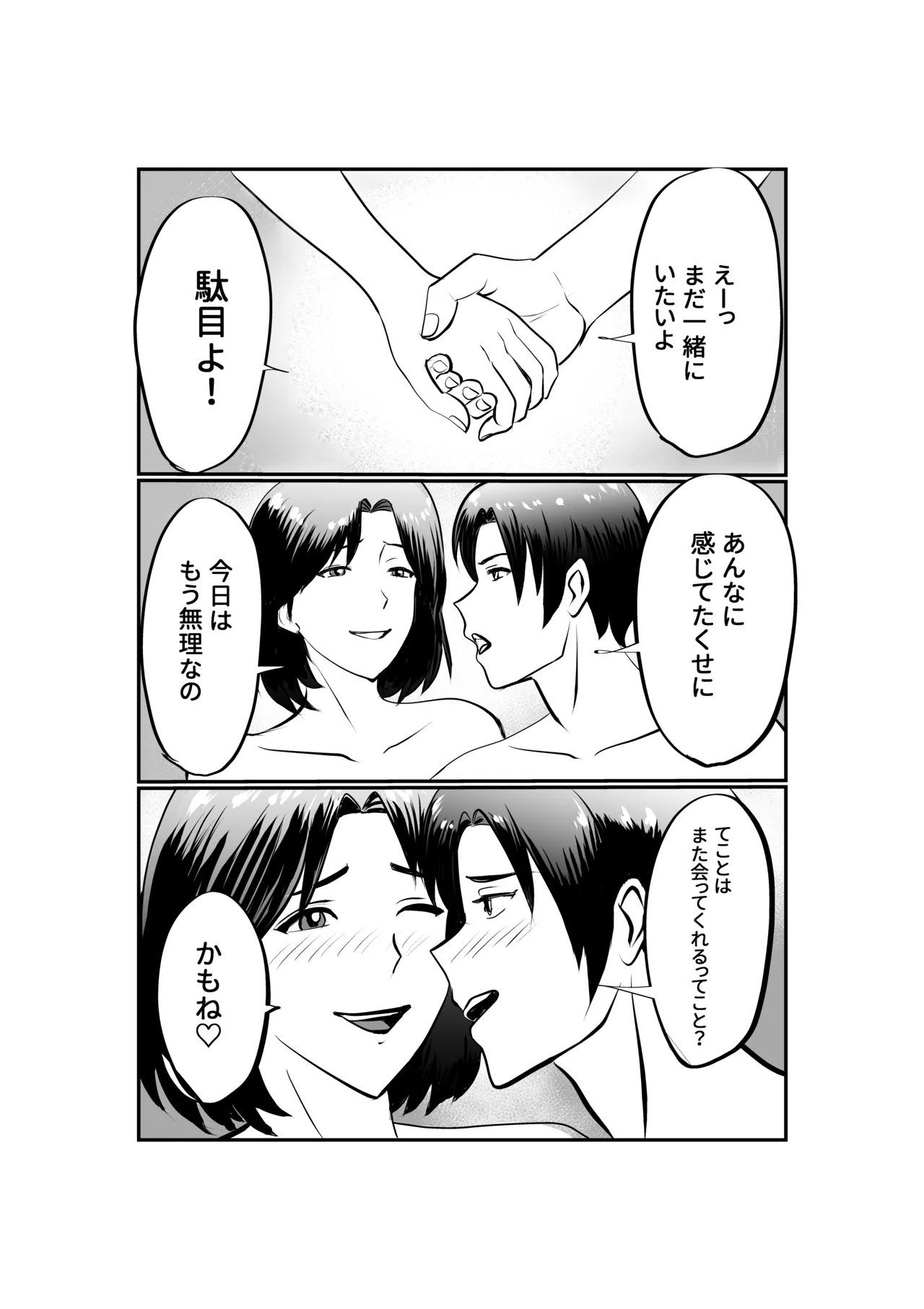 人妻さとみさんの秘密のセフレ生活 Page.35