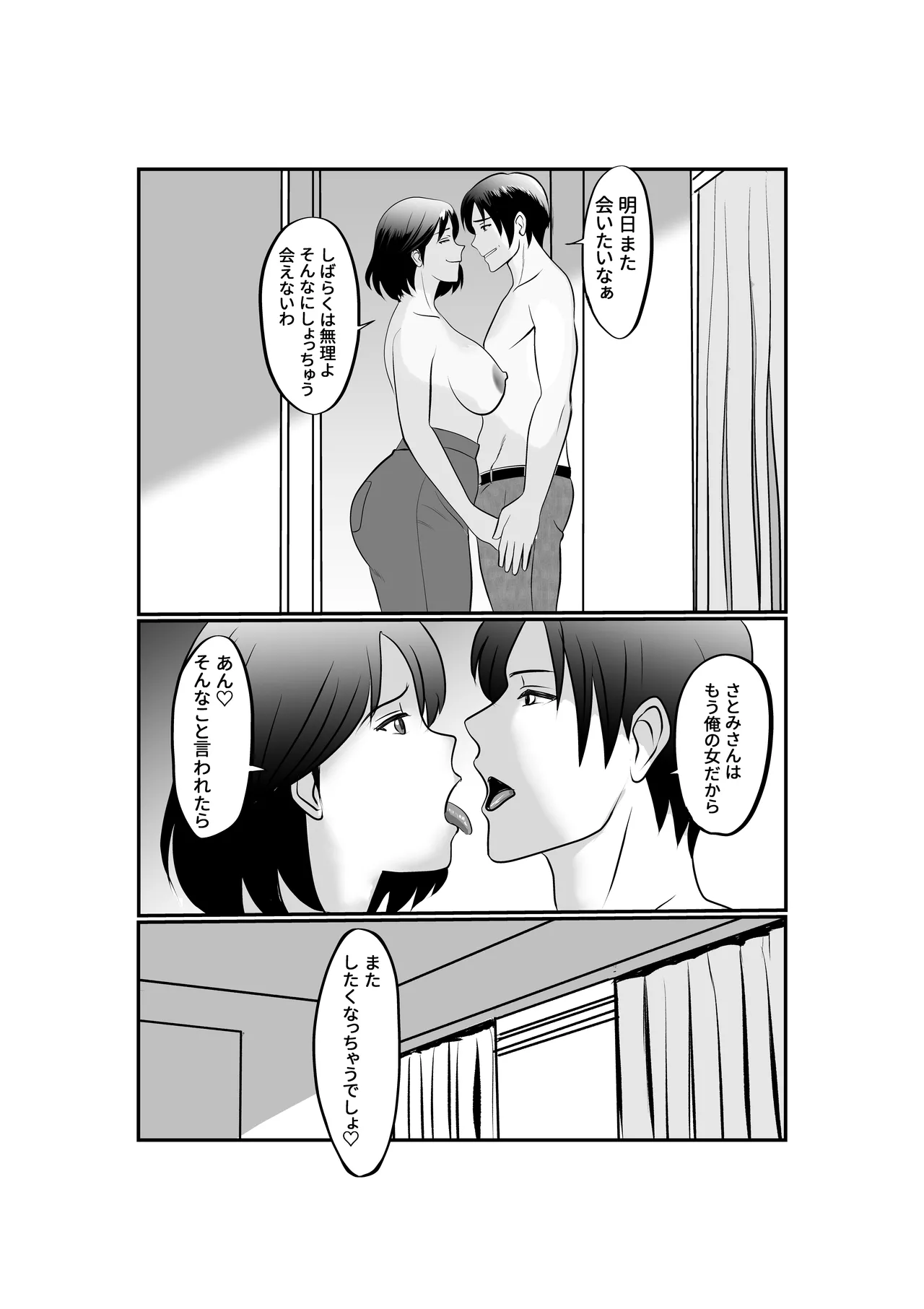 人妻さとみさんの秘密のセフレ生活 Page.36