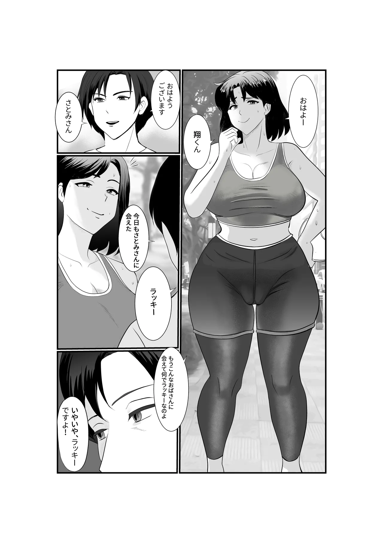 人妻さとみさんの秘密のセフレ生活 Page.4