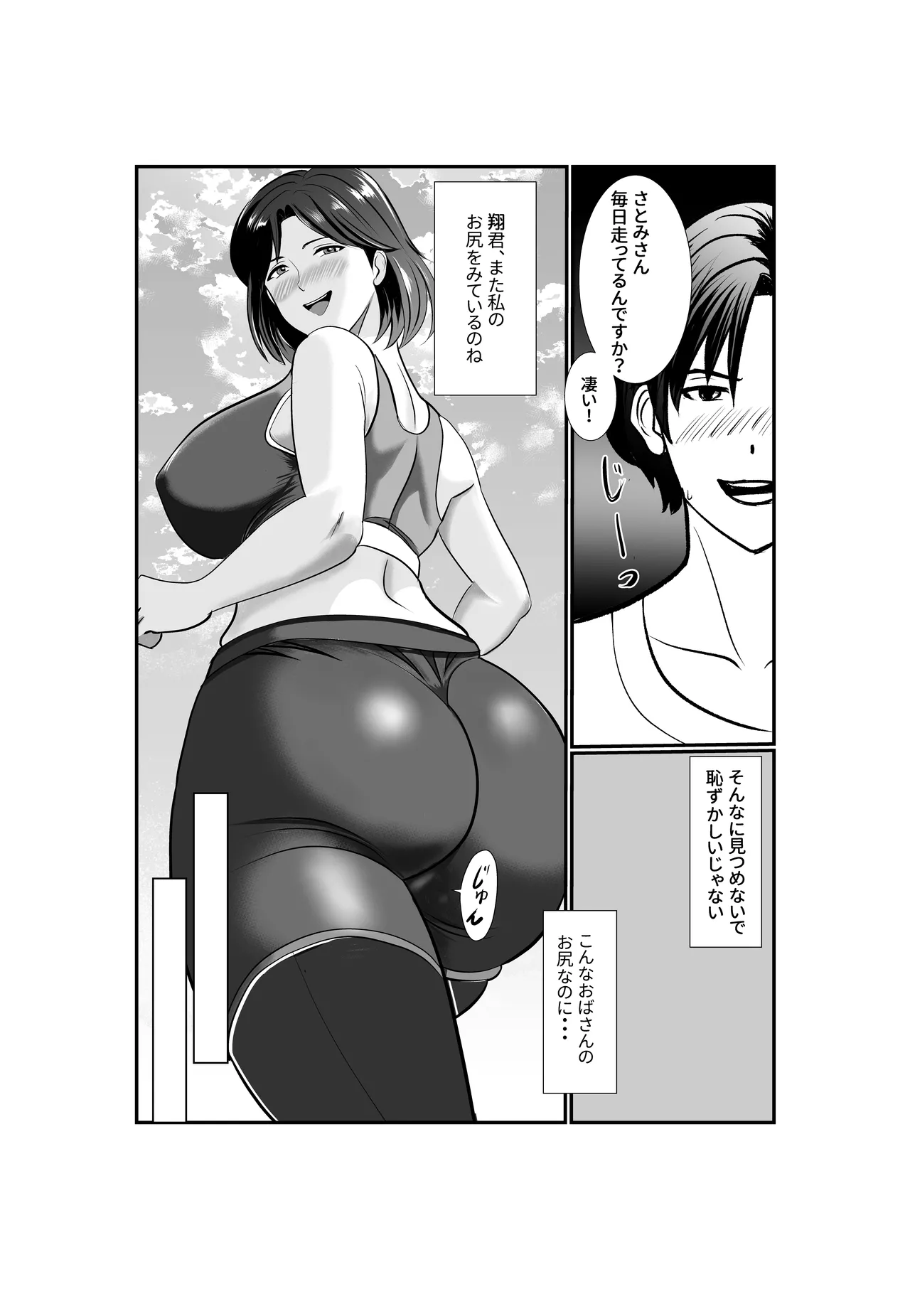 人妻さとみさんの秘密のセフレ生活 Page.5