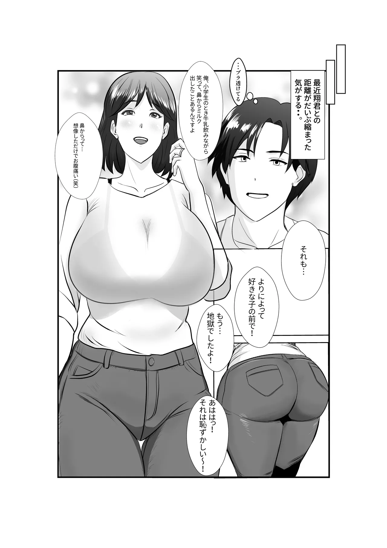 人妻さとみさんの秘密のセフレ生活 Page.6