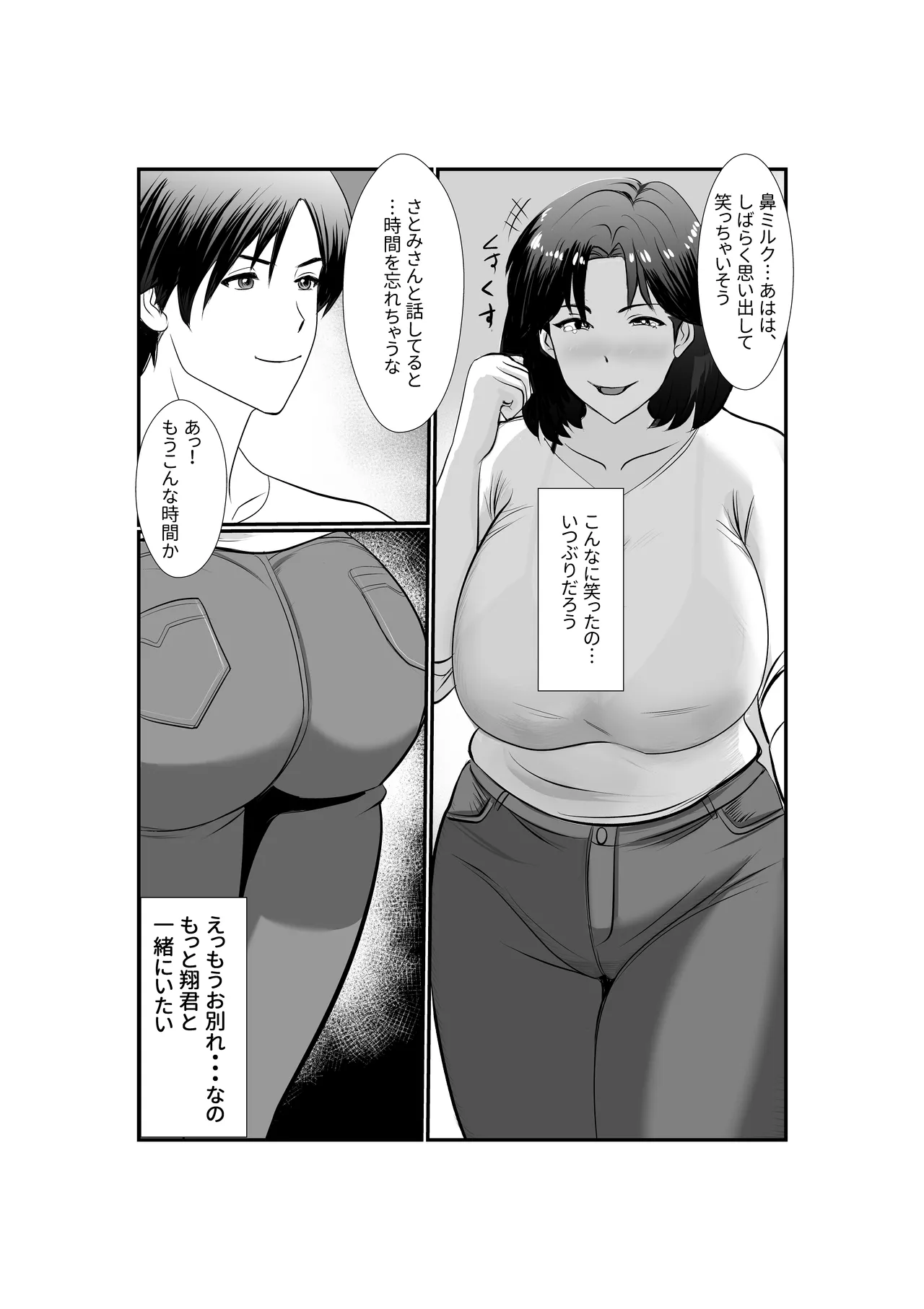 人妻さとみさんの秘密のセフレ生活 Page.7
