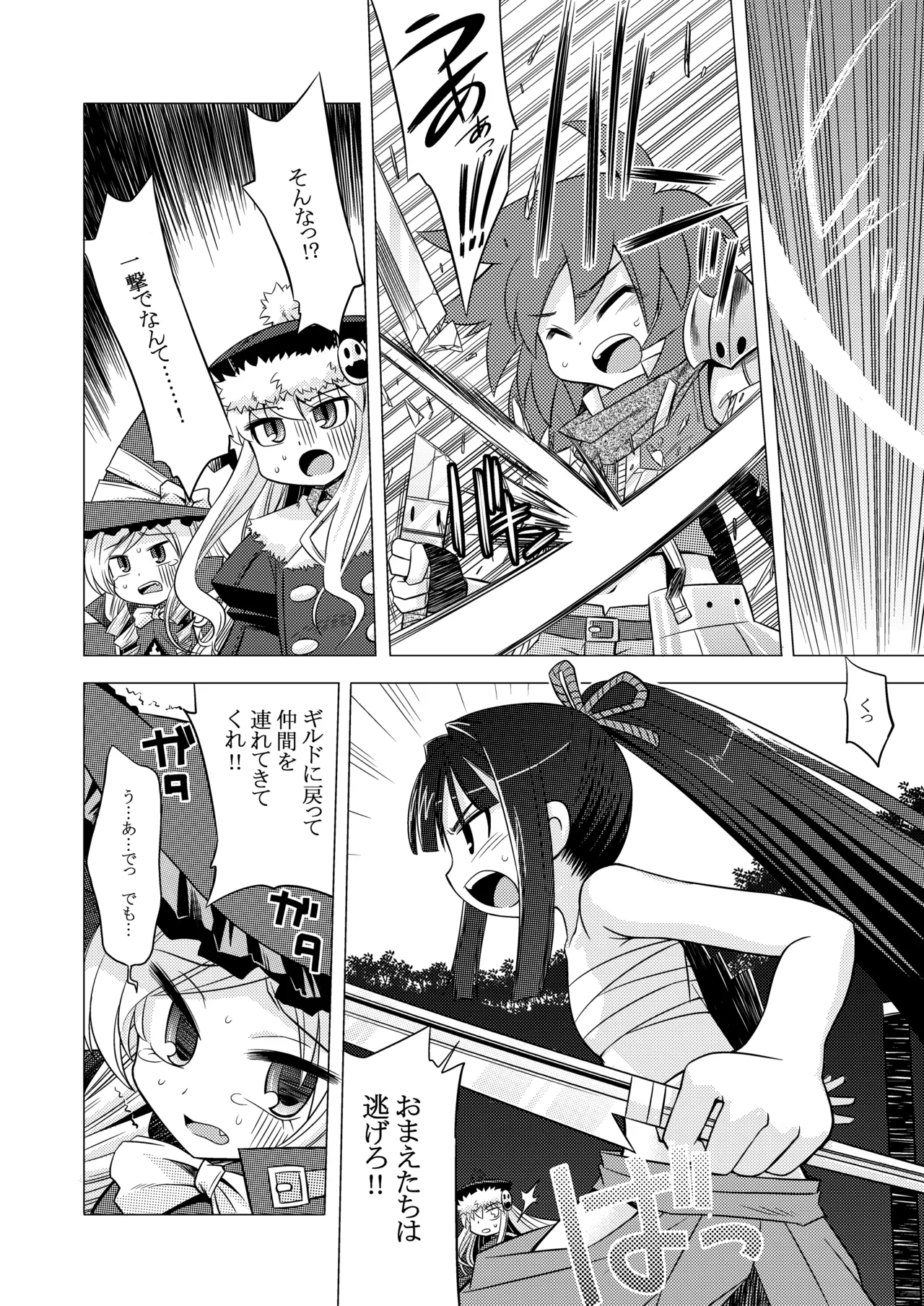 世界樹のあのね1・2総集編 Page.100