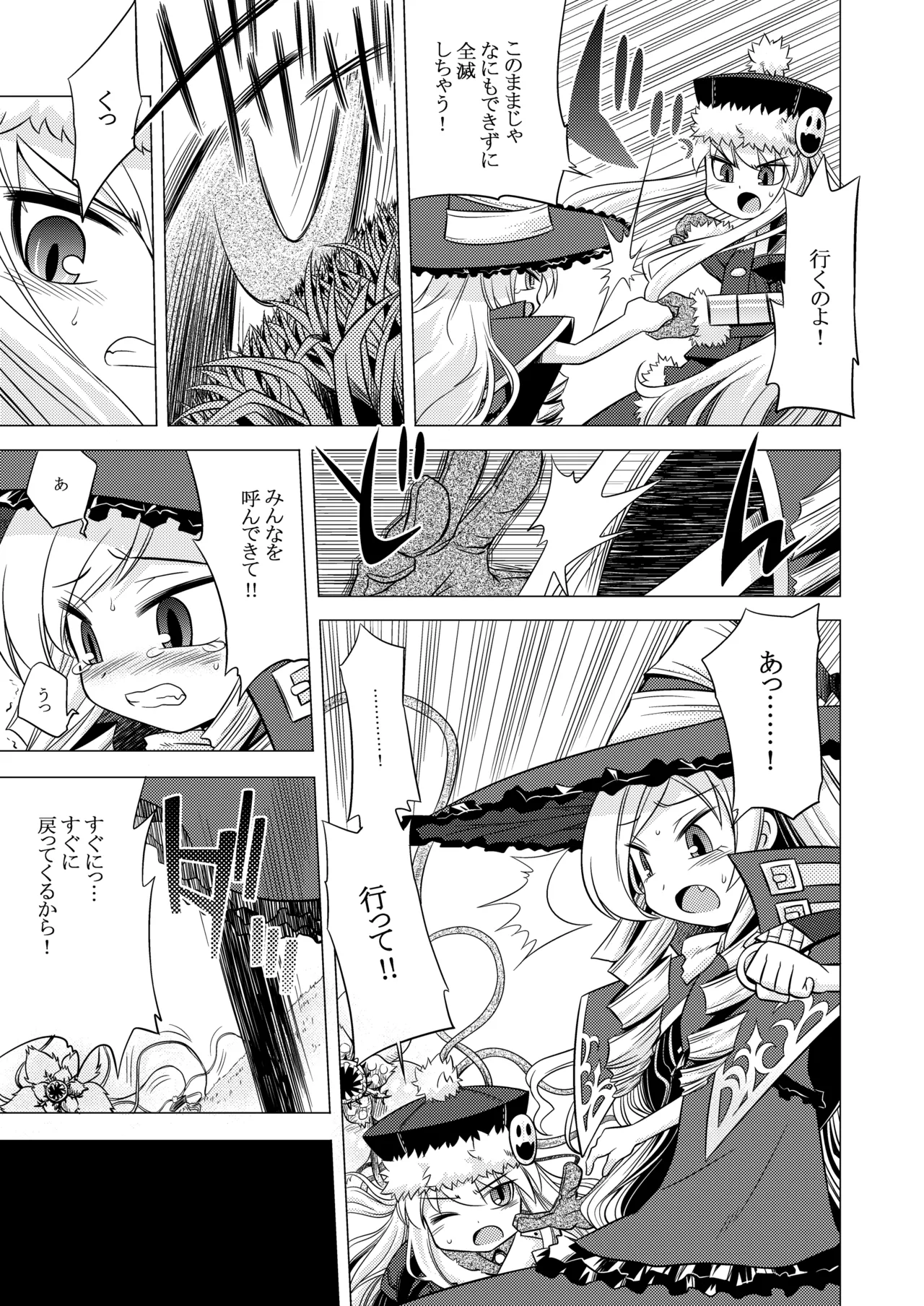 世界樹のあのね1・2総集編 Page.101