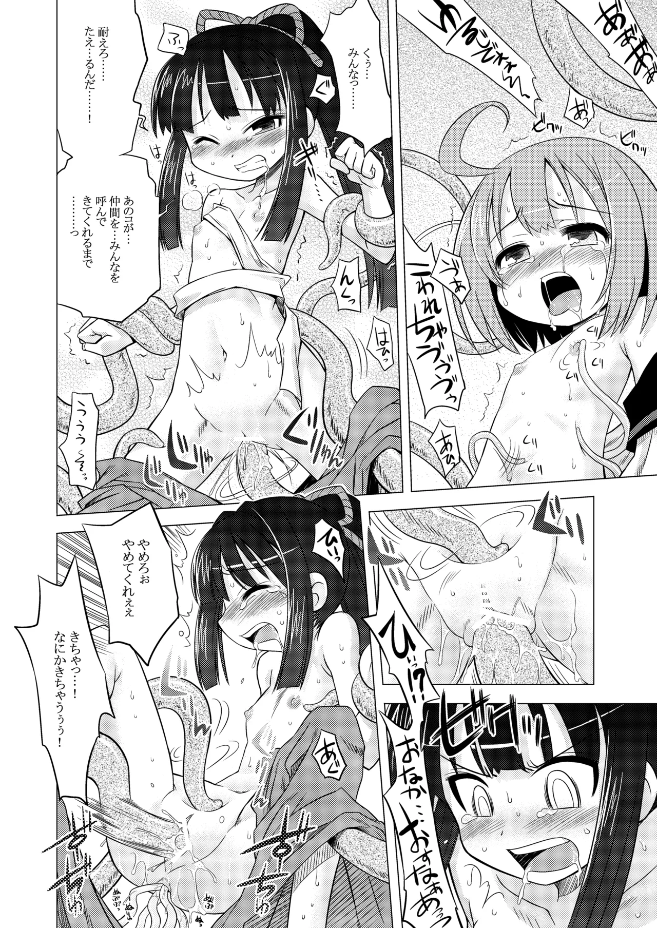 世界樹のあのね1・2総集編 Page.110