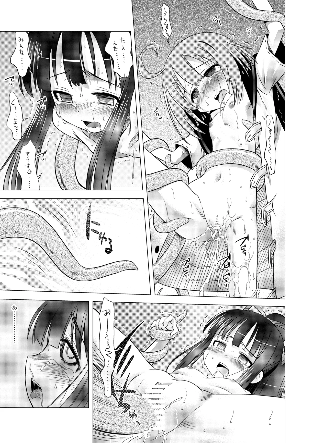 世界樹のあのね1・2総集編 Page.113