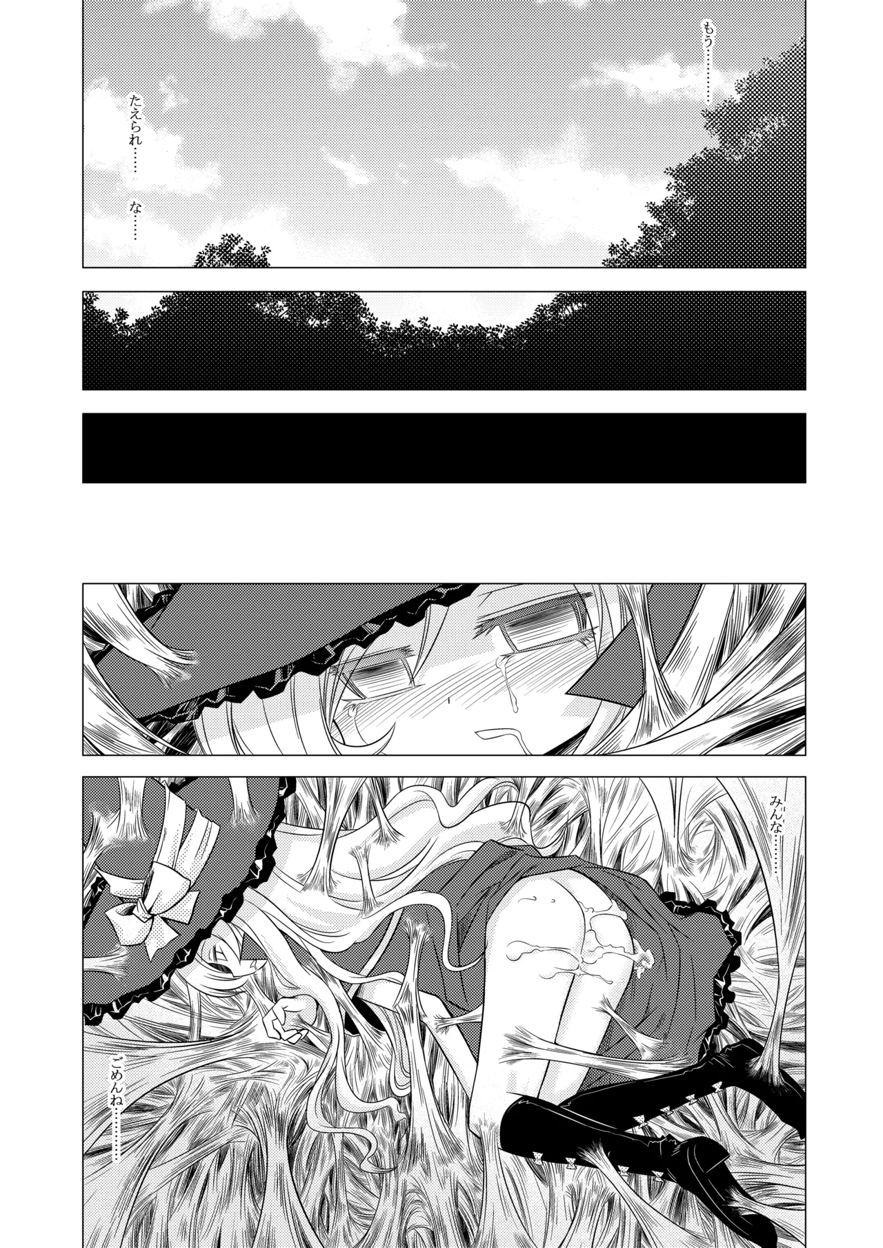 世界樹のあのね1・2総集編 Page.114