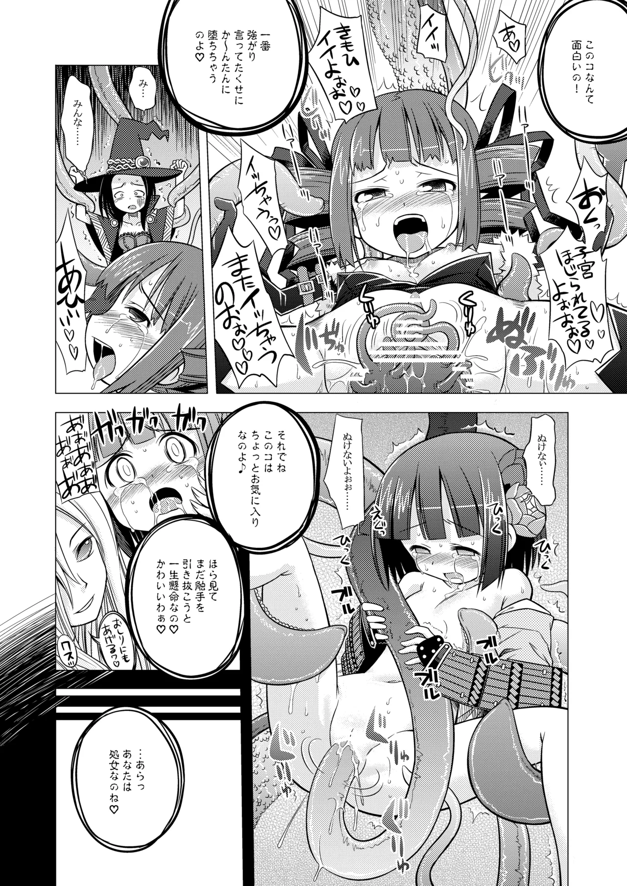 世界樹のあのね1・2総集編 Page.118