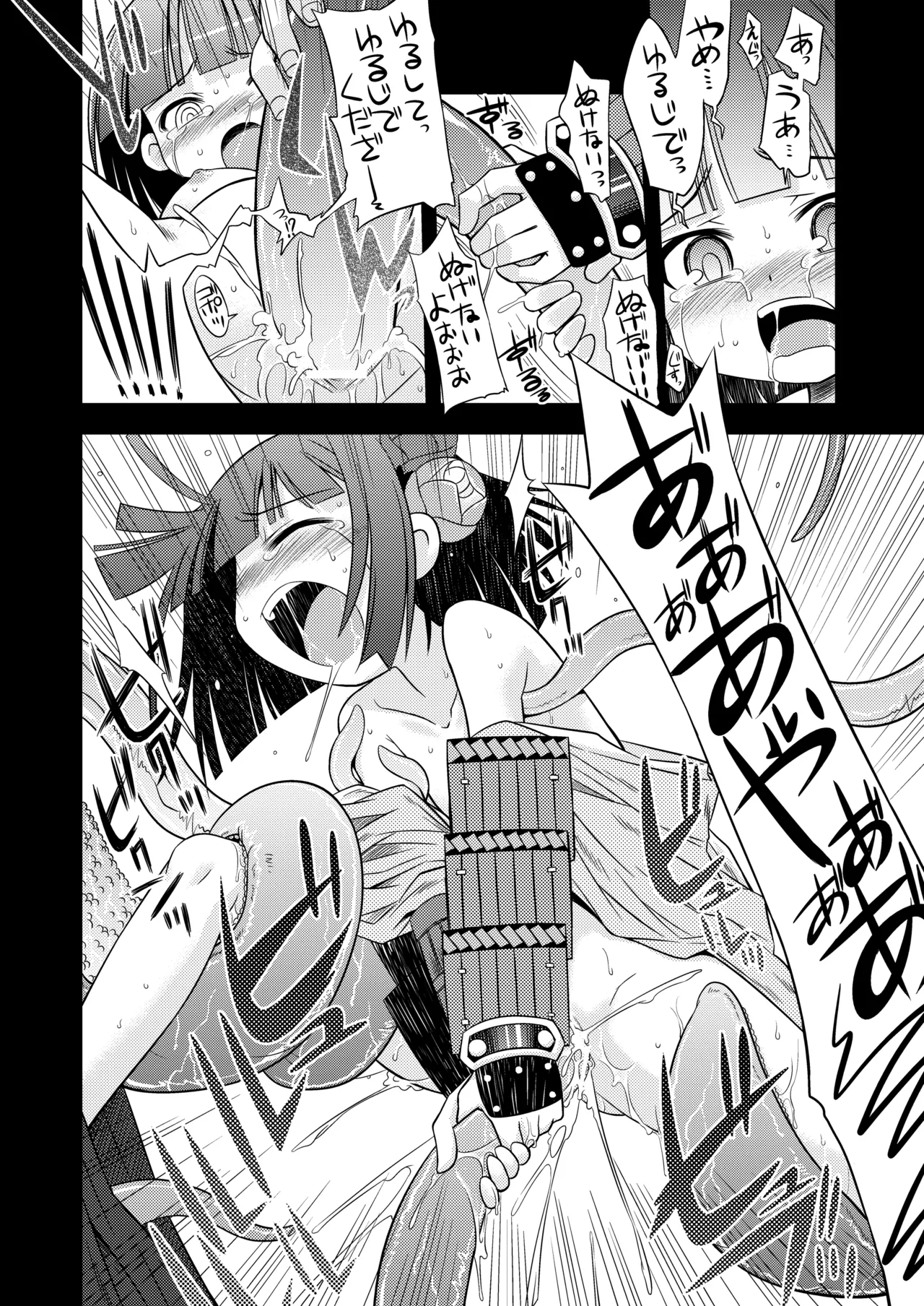 世界樹のあのね1・2総集編 Page.122