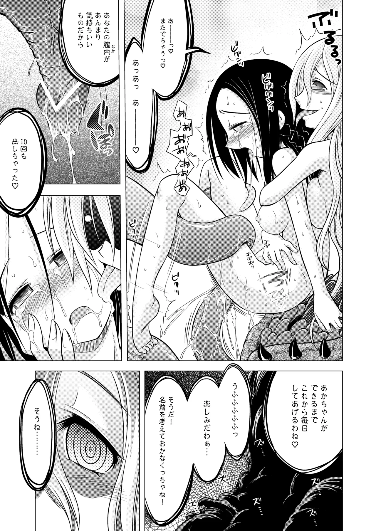 世界樹のあのね1・2総集編 Page.129