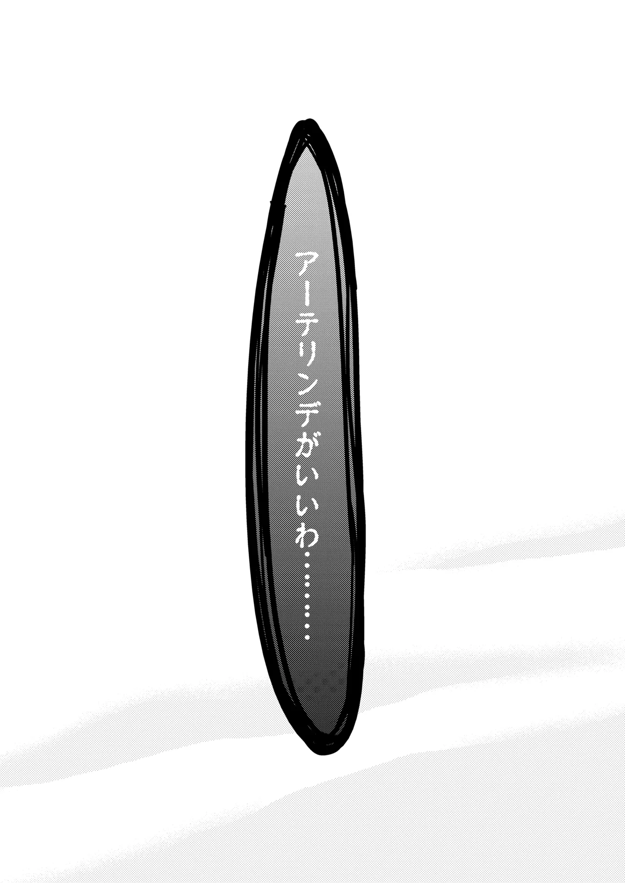 世界樹のあのね1・2総集編 Page.130