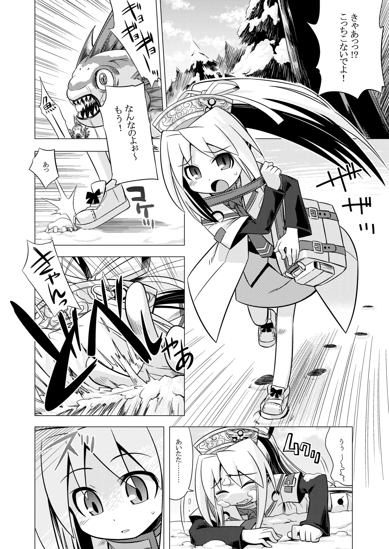 世界樹のあのね1・2総集編 Page.132