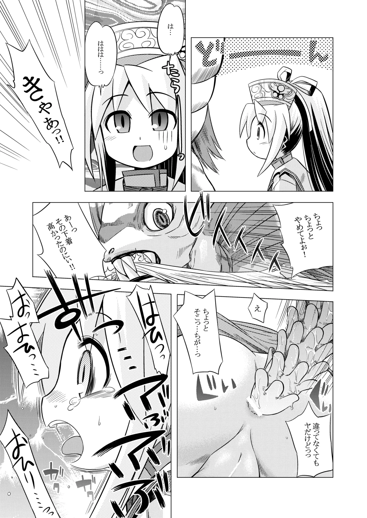 世界樹のあのね1・2総集編 Page.133