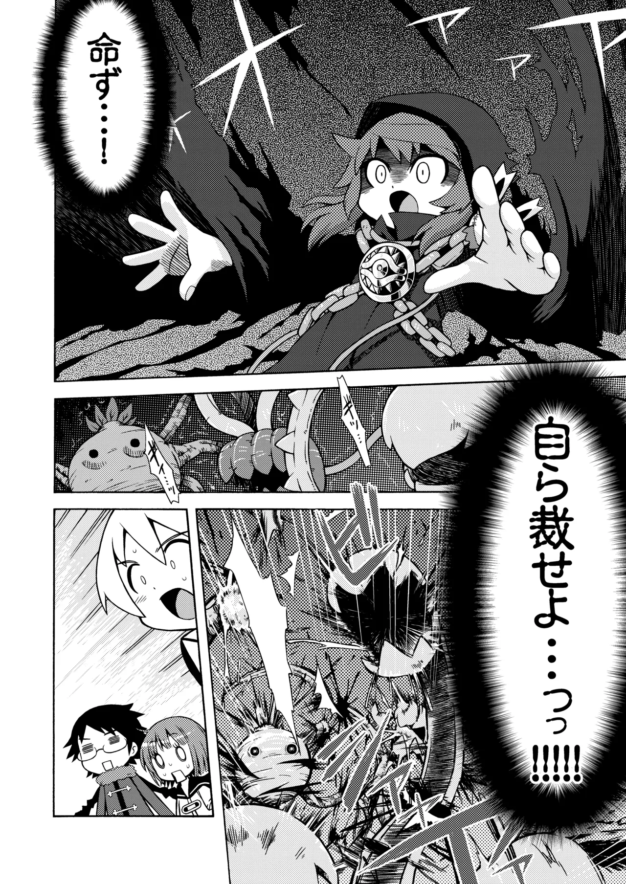 世界樹のあのね1・2総集編 Page.14