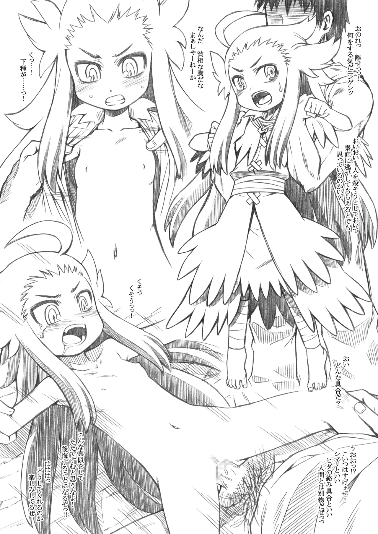 世界樹のあのね1・2総集編 Page.142