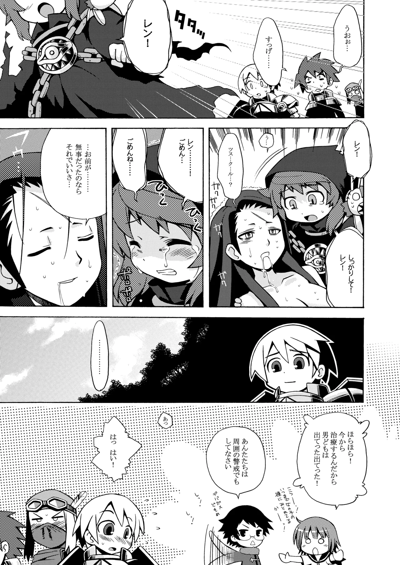 世界樹のあのね1・2総集編 Page.15
