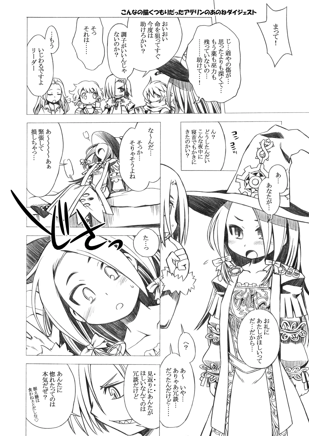 世界樹のあのね1・2総集編 Page.152