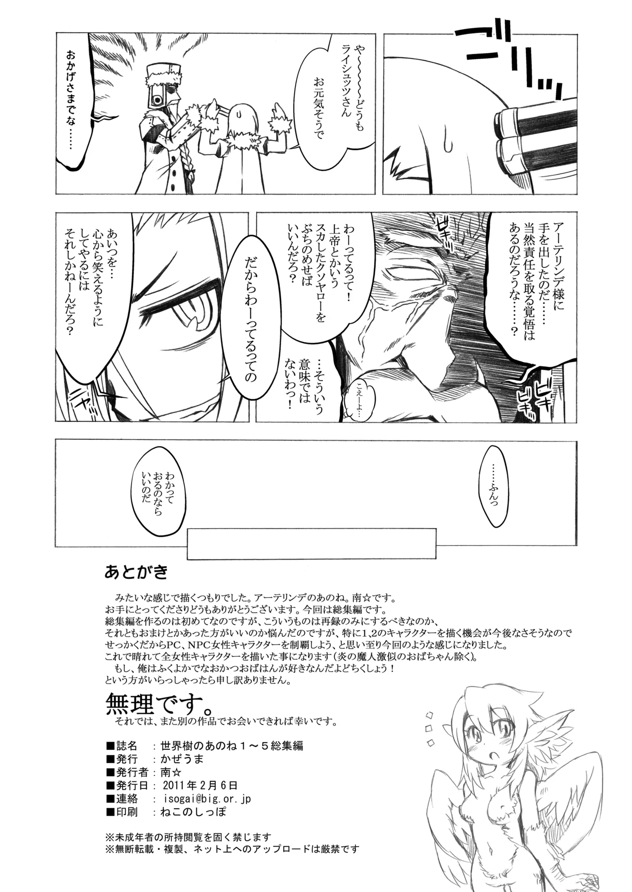 世界樹のあのね1・2総集編 Page.154