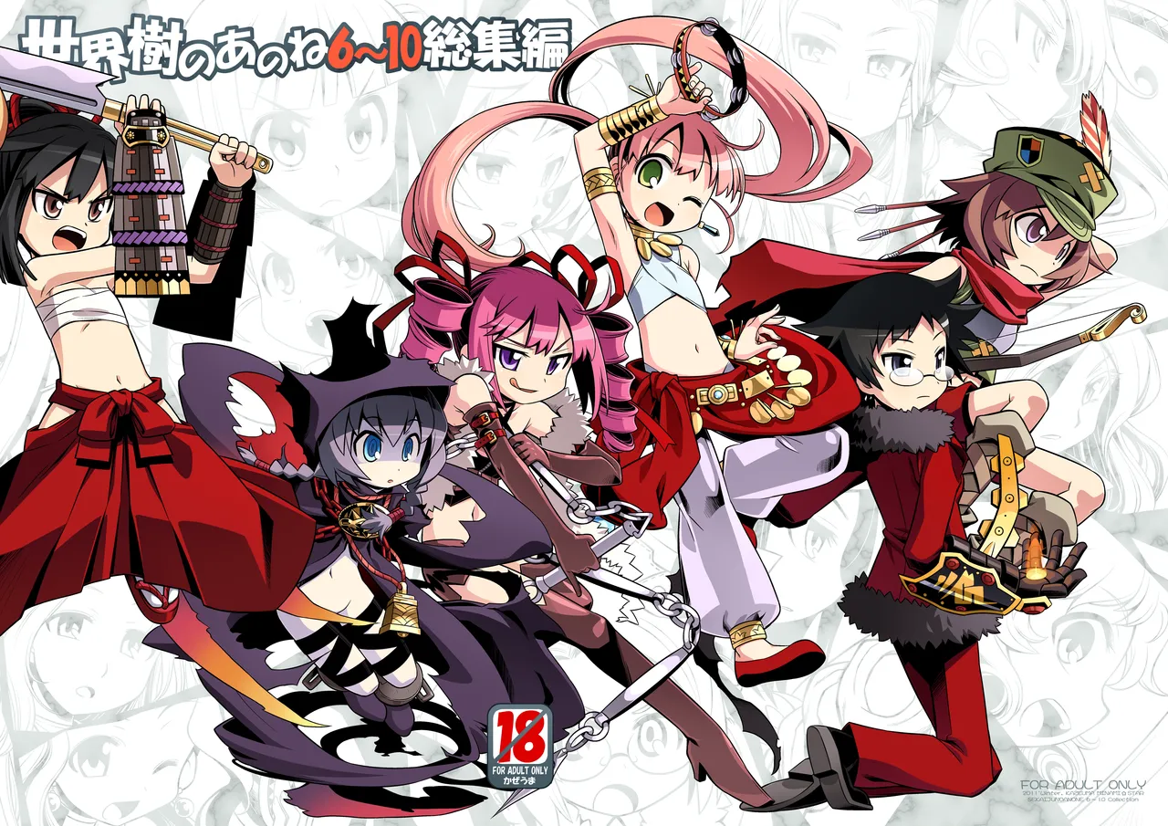 世界樹のあのね1・2総集編 Page.155