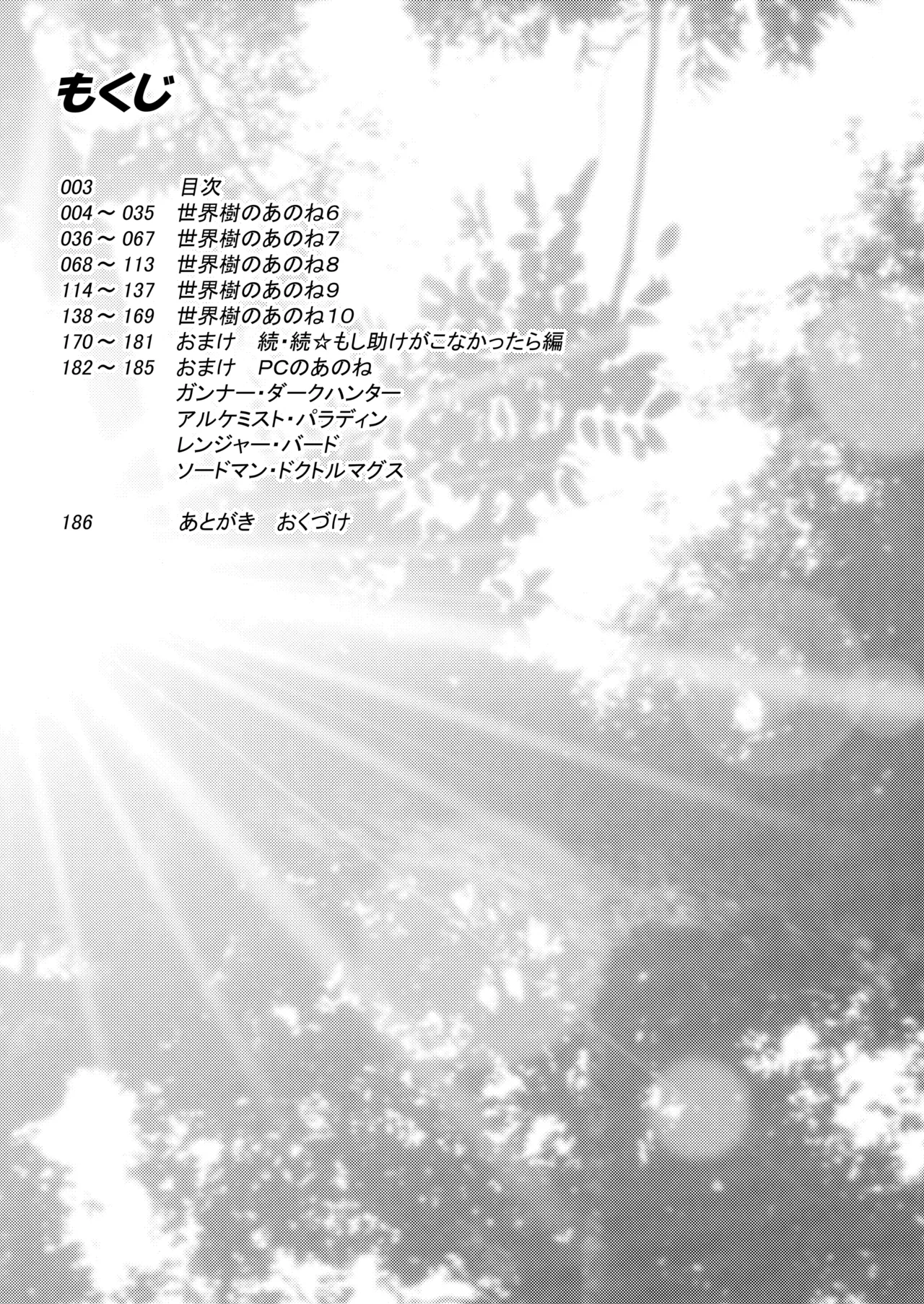 世界樹のあのね1・2総集編 Page.156