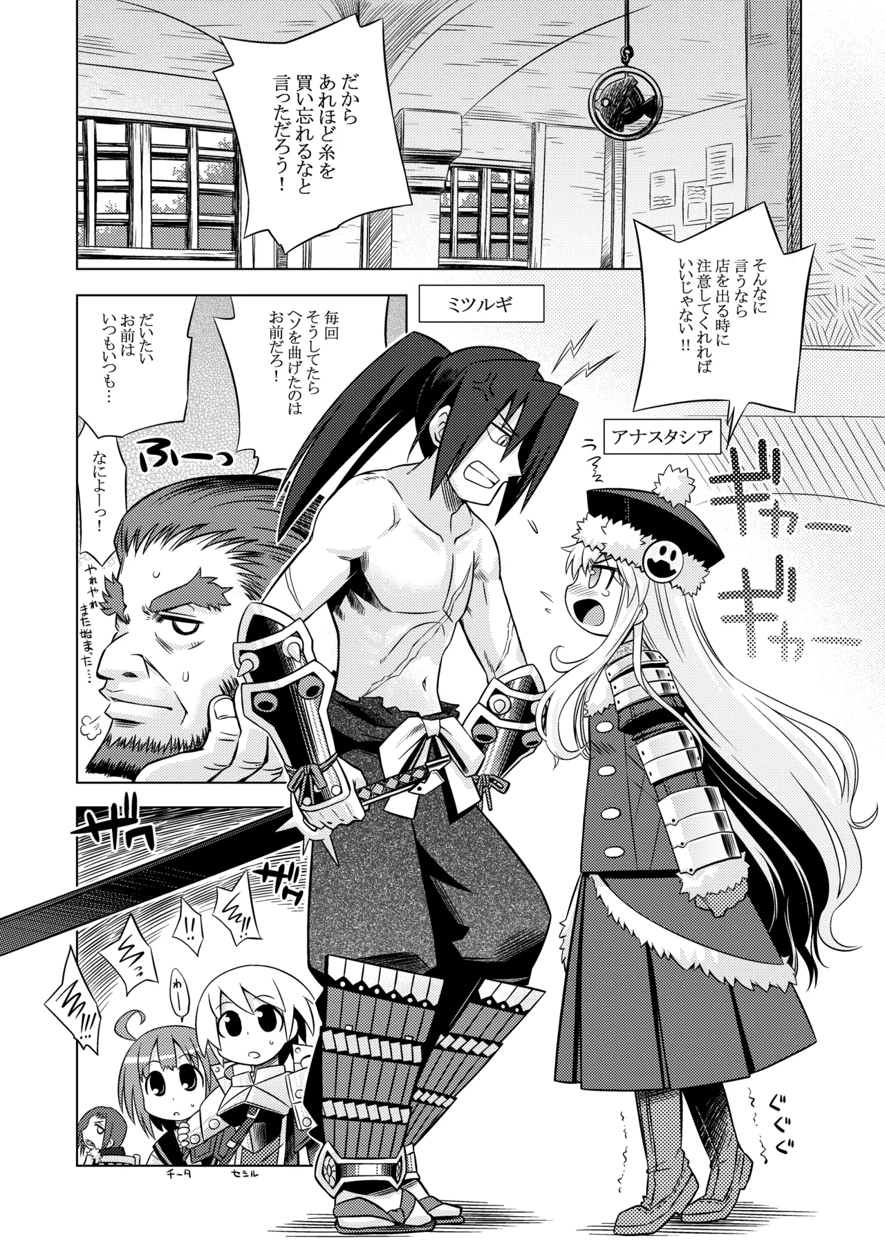 世界樹のあのね1・2総集編 Page.158