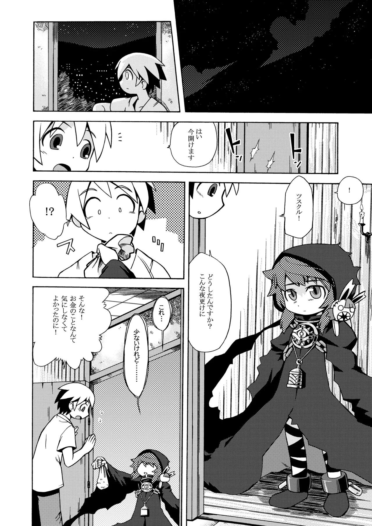 世界樹のあのね1・2総集編 Page.16