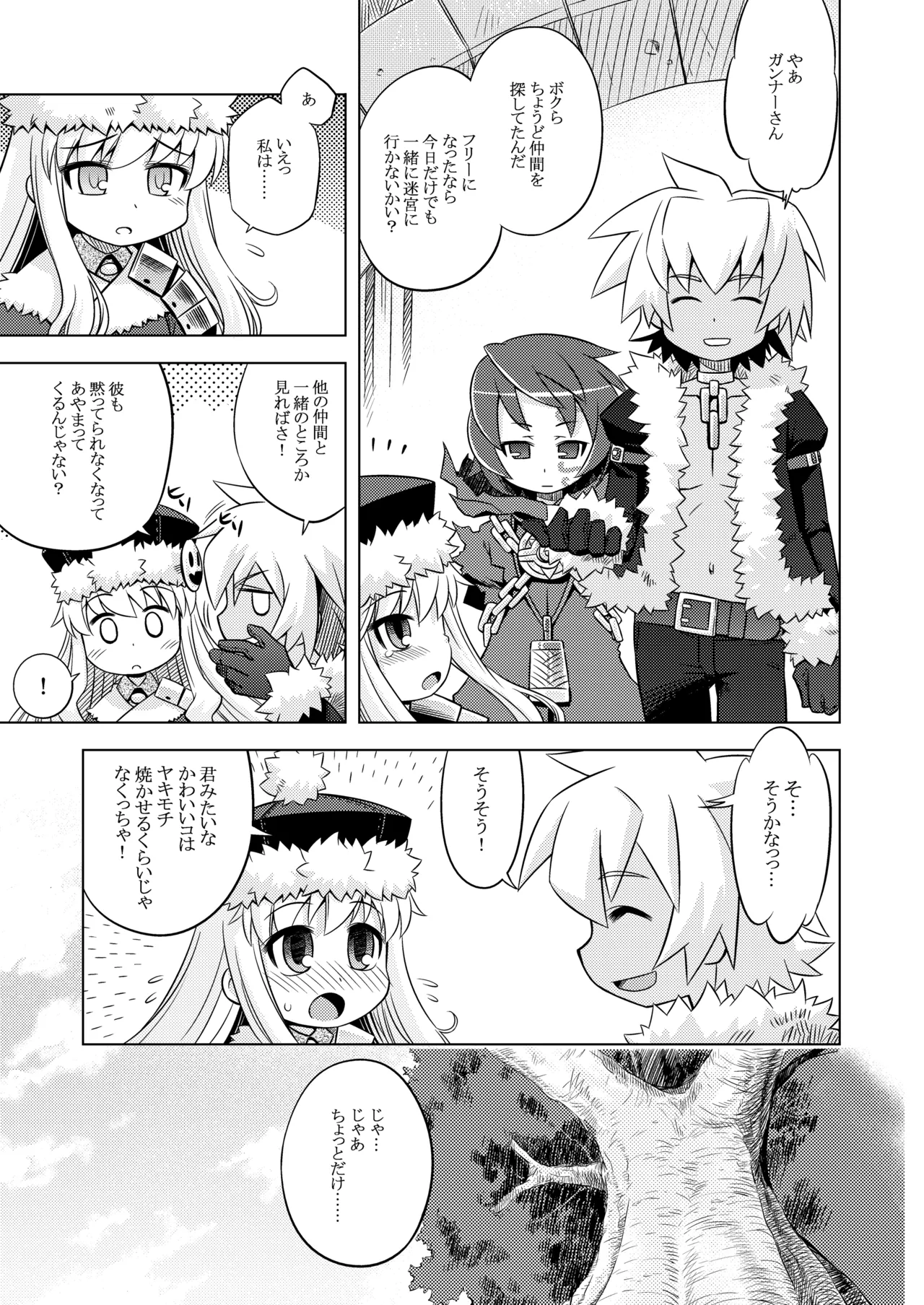 世界樹のあのね1・2総集編 Page.160