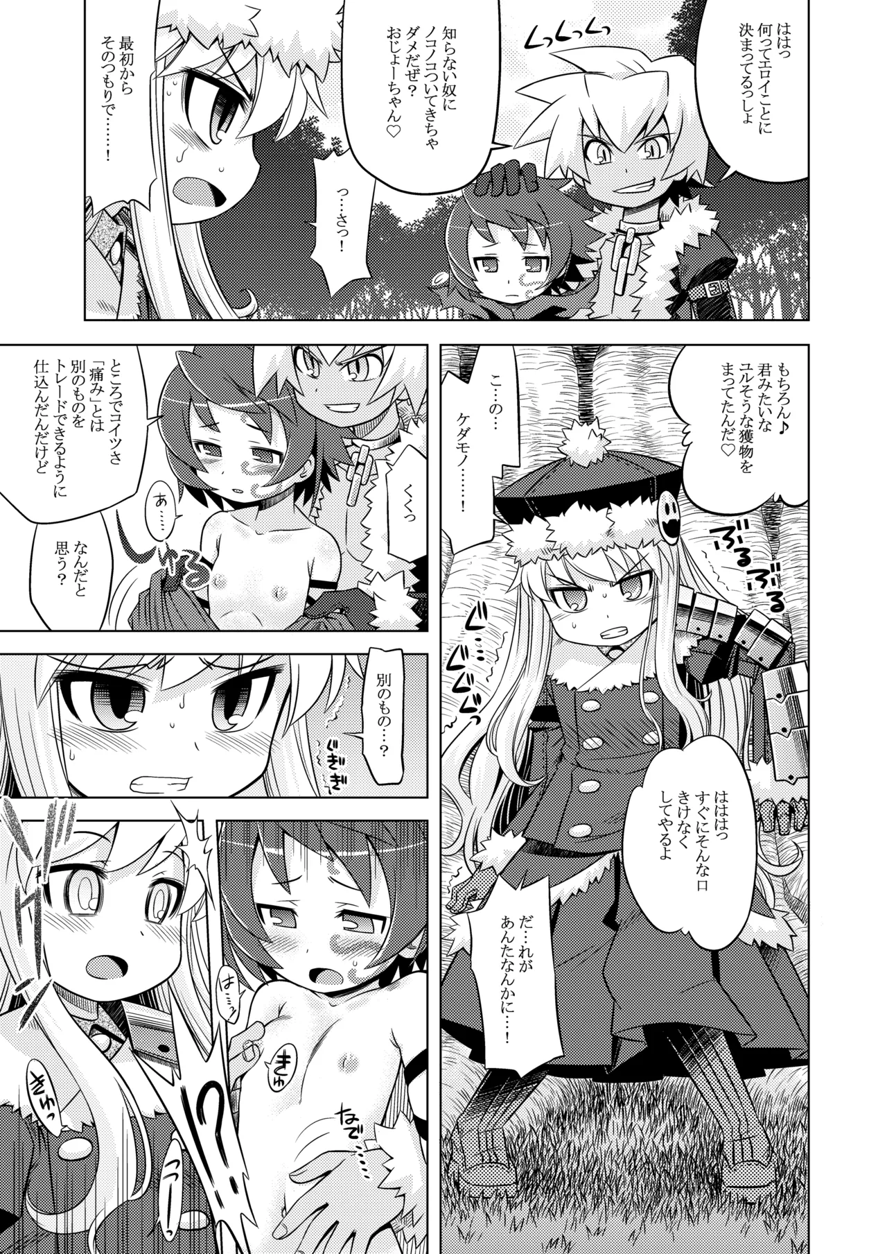 世界樹のあのね1・2総集編 Page.162