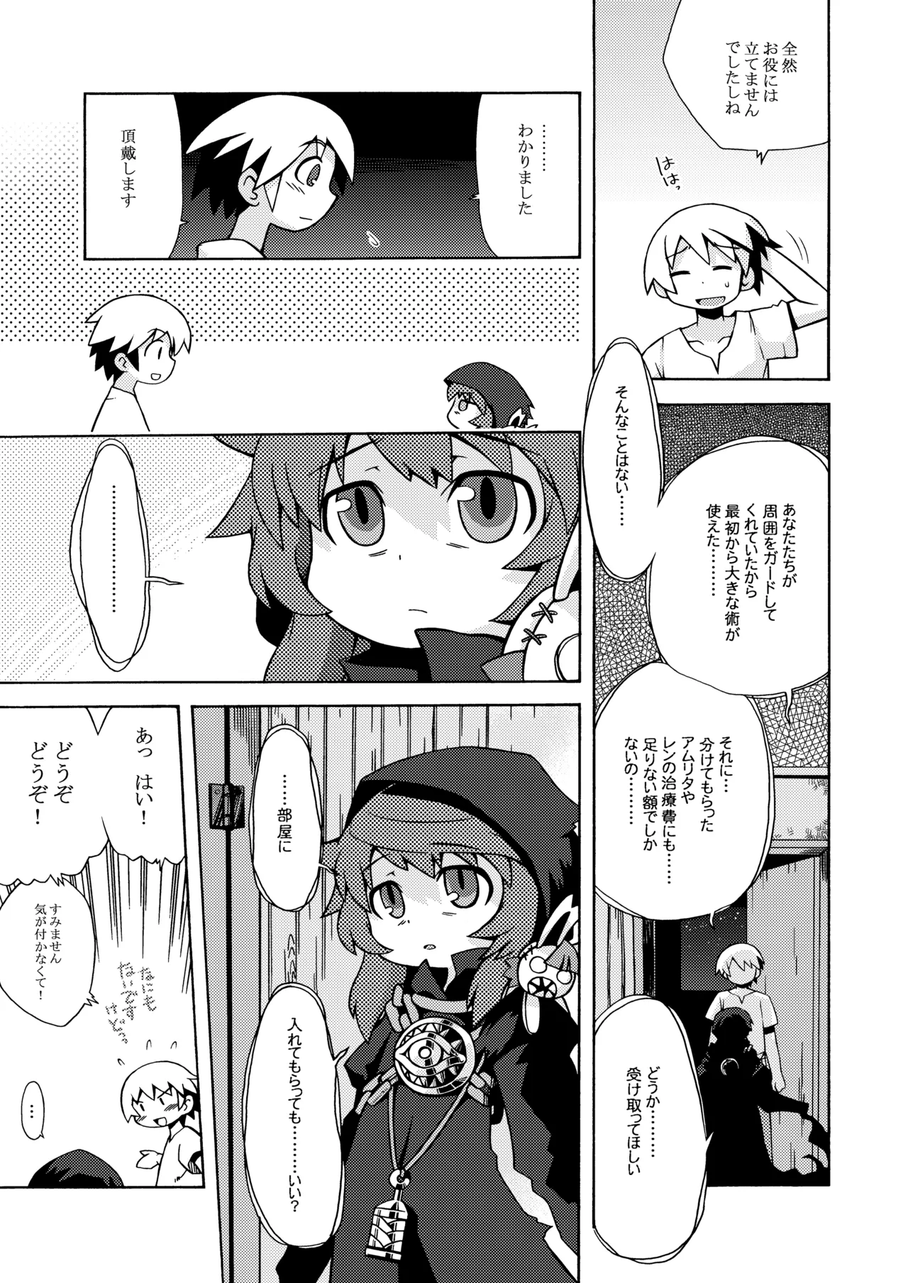 世界樹のあのね1・2総集編 Page.17