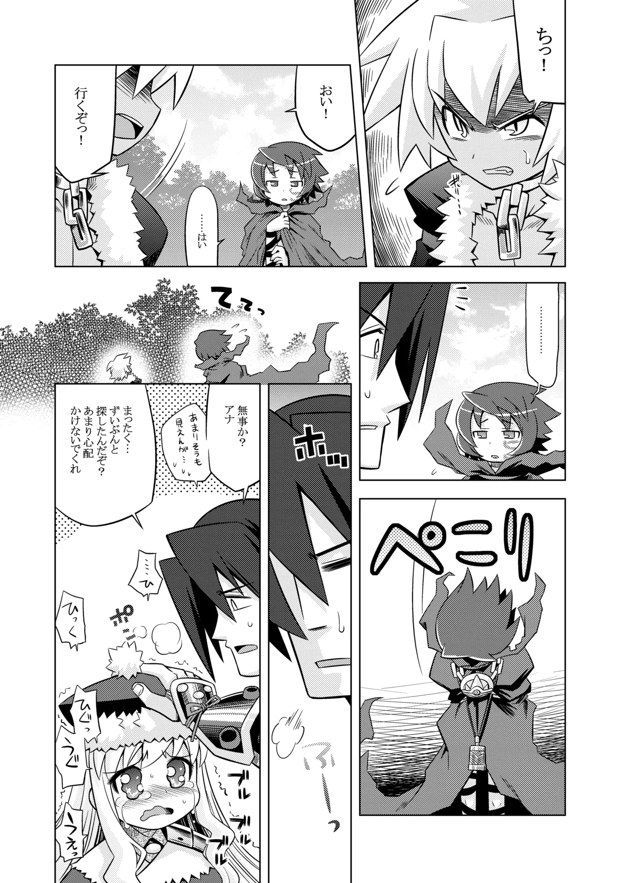 世界樹のあのね1・2総集編 Page.172