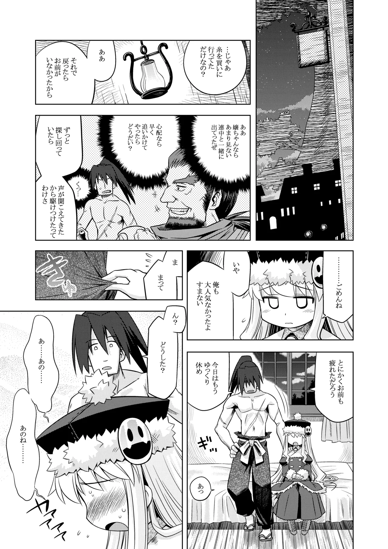 世界樹のあのね1・2総集編 Page.174