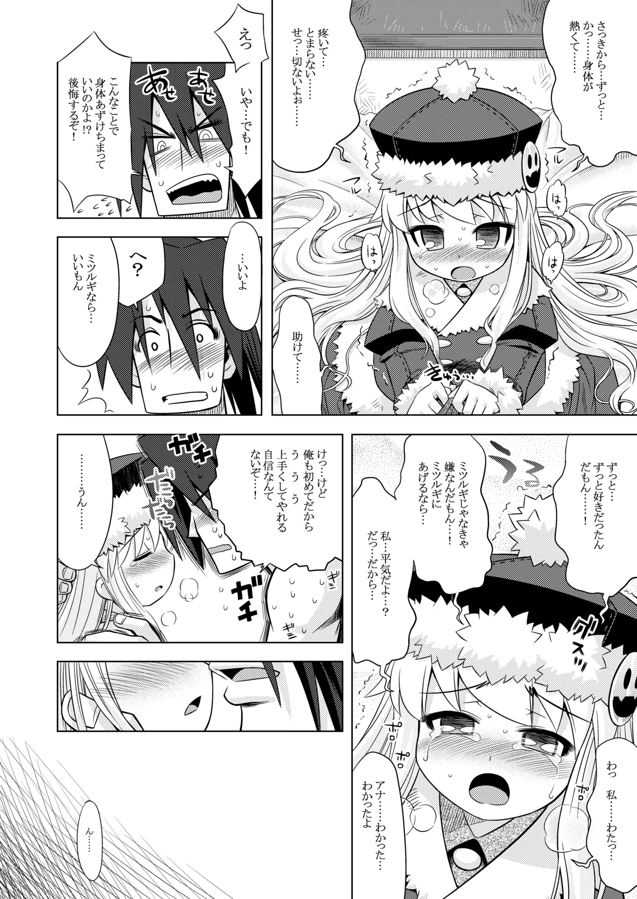 世界樹のあのね1・2総集編 Page.175