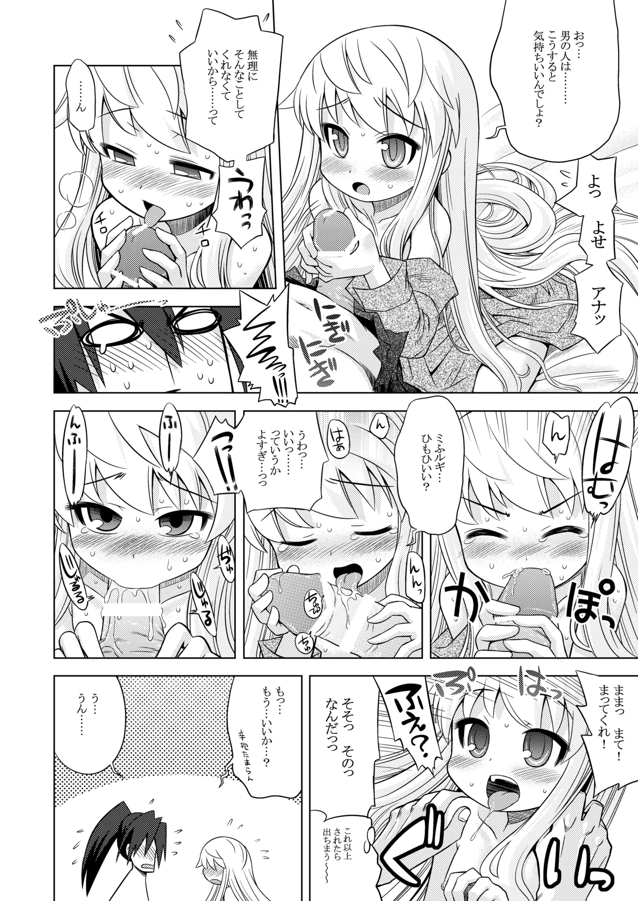 世界樹のあのね1・2総集編 Page.177