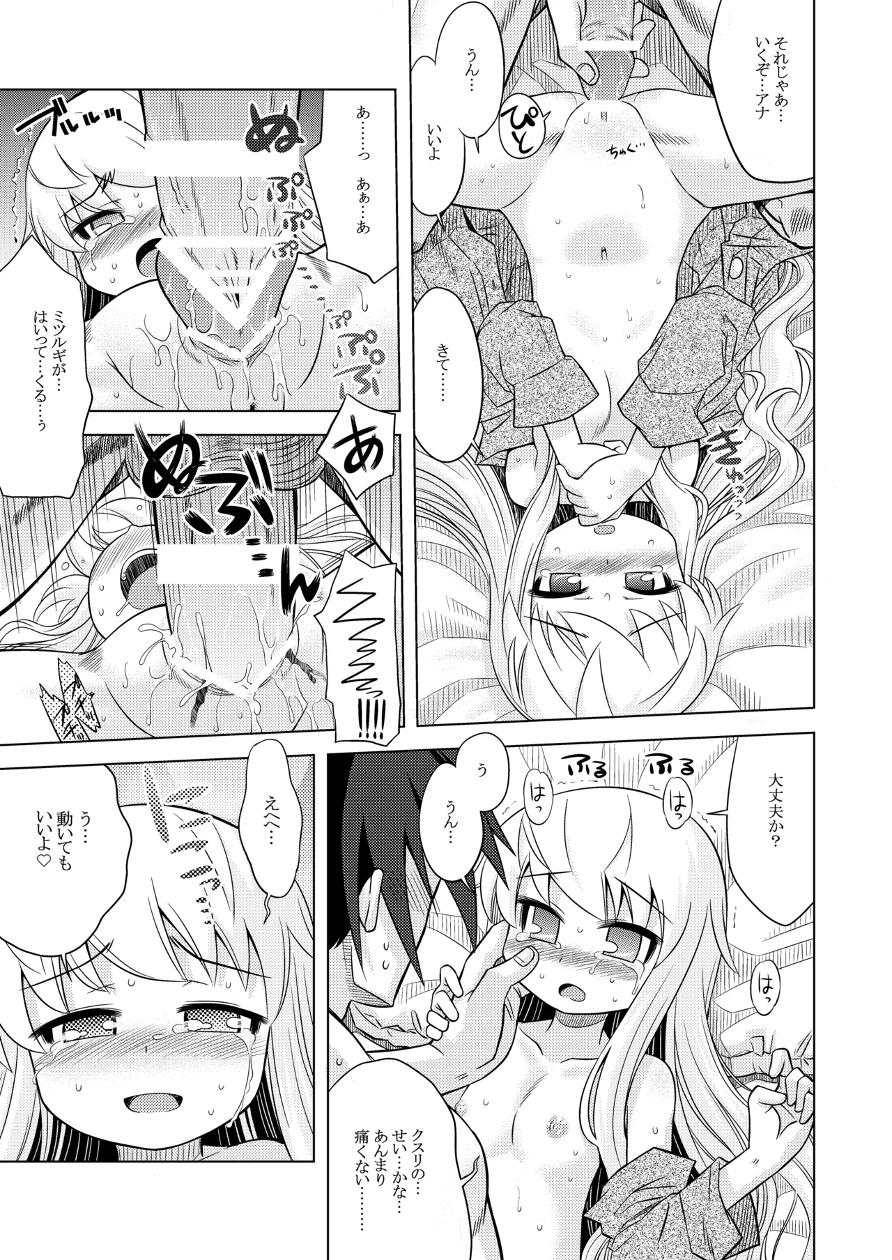 世界樹のあのね1・2総集編 Page.178