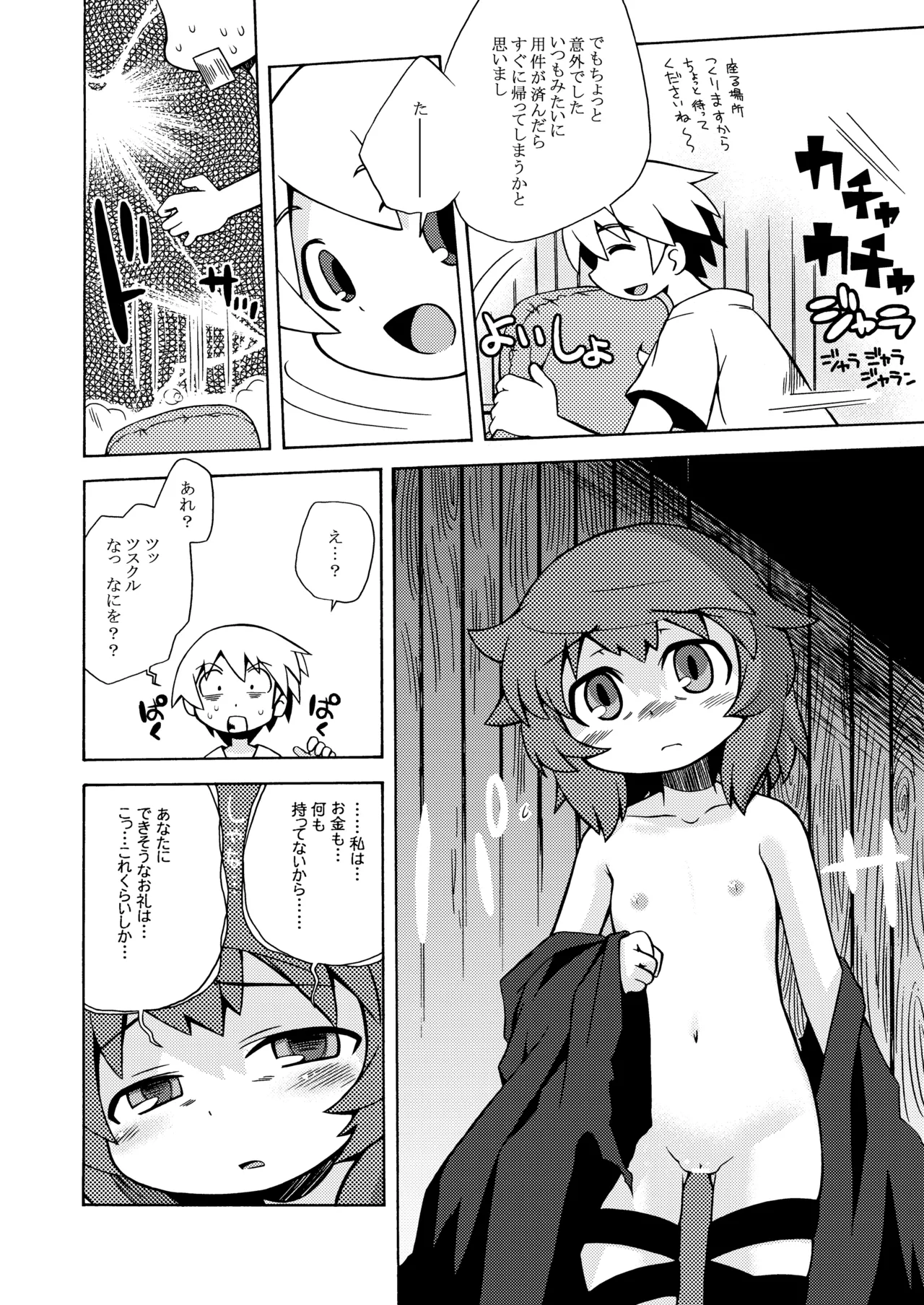 世界樹のあのね1・2総集編 Page.18